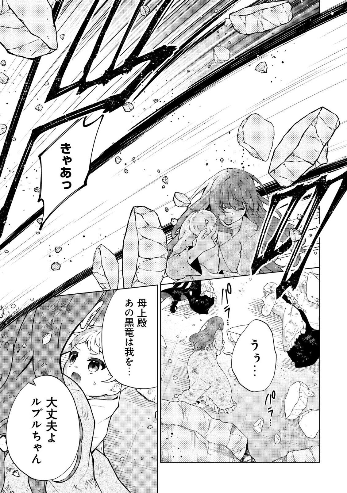 Maou-sama wa Kaifuku Majutsu no Kiwametai Chapter 2 10ページ