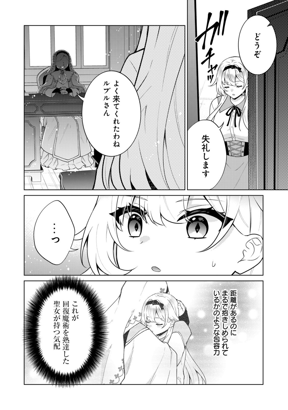 Maou-sama wa Kaifuku Majutsu no Kiwametai Chapter 3 11ページ