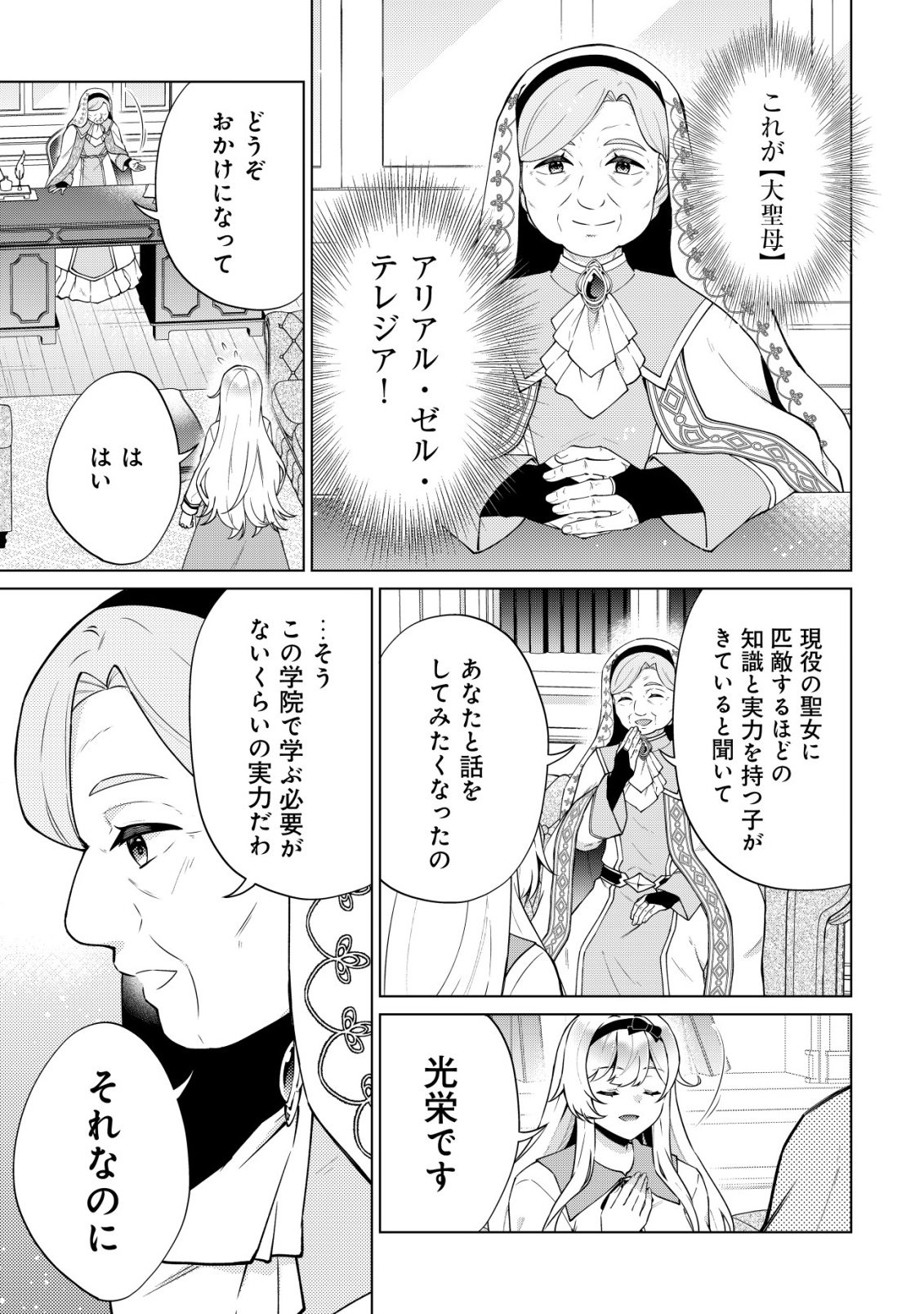 Maou-sama wa Kaifuku Majutsu no Kiwametai Chapter 3 12ページ