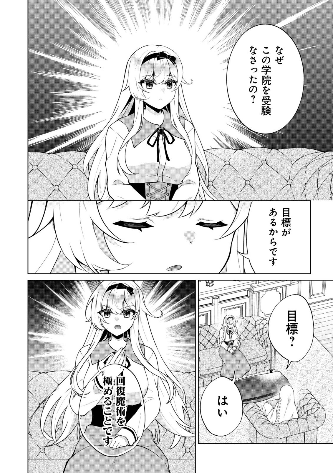 Maou-sama wa Kaifuku Majutsu no Kiwametai Chapter 3 13ページ