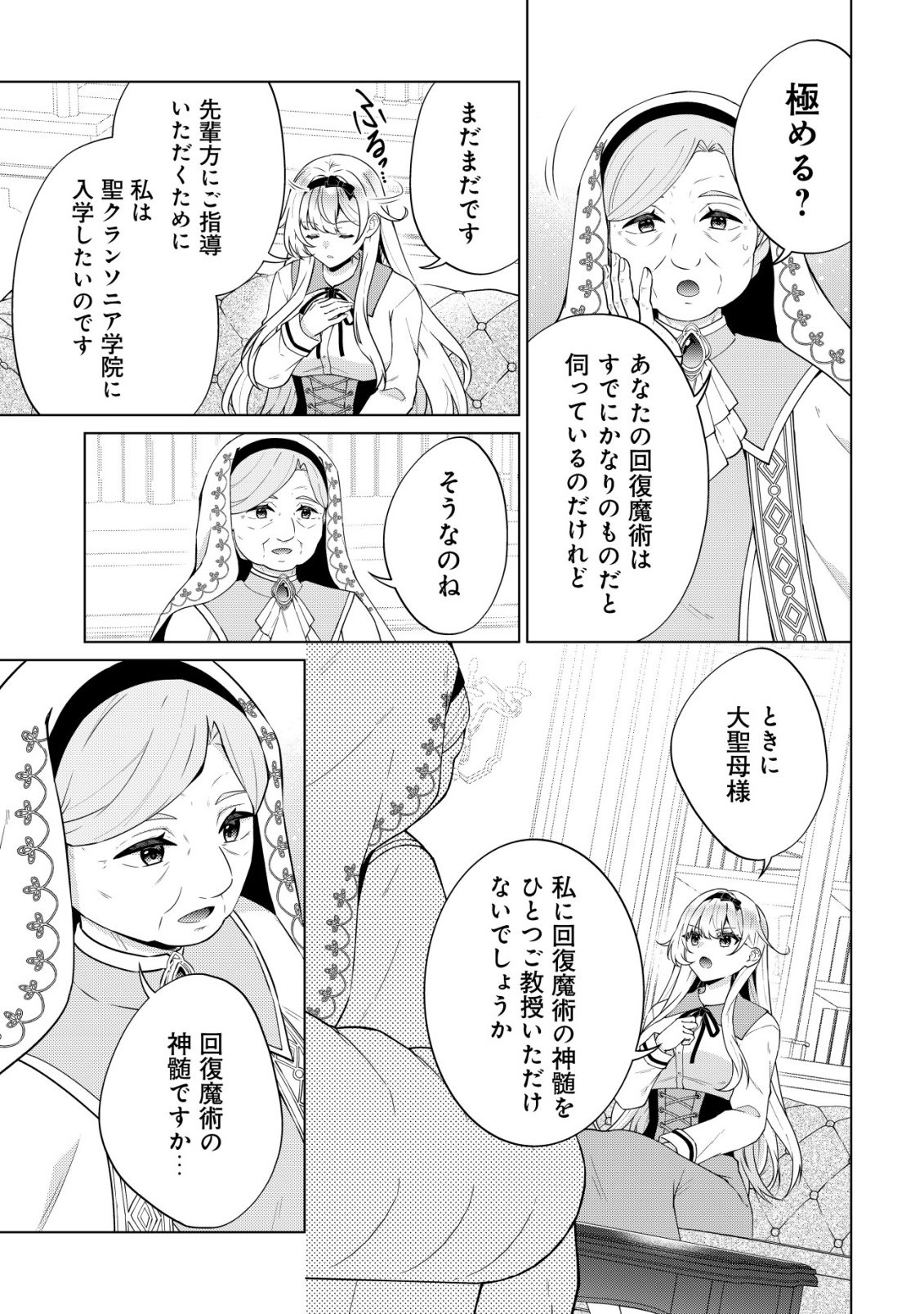 Maou-sama wa Kaifuku Majutsu no Kiwametai Chapter 3 14ページ