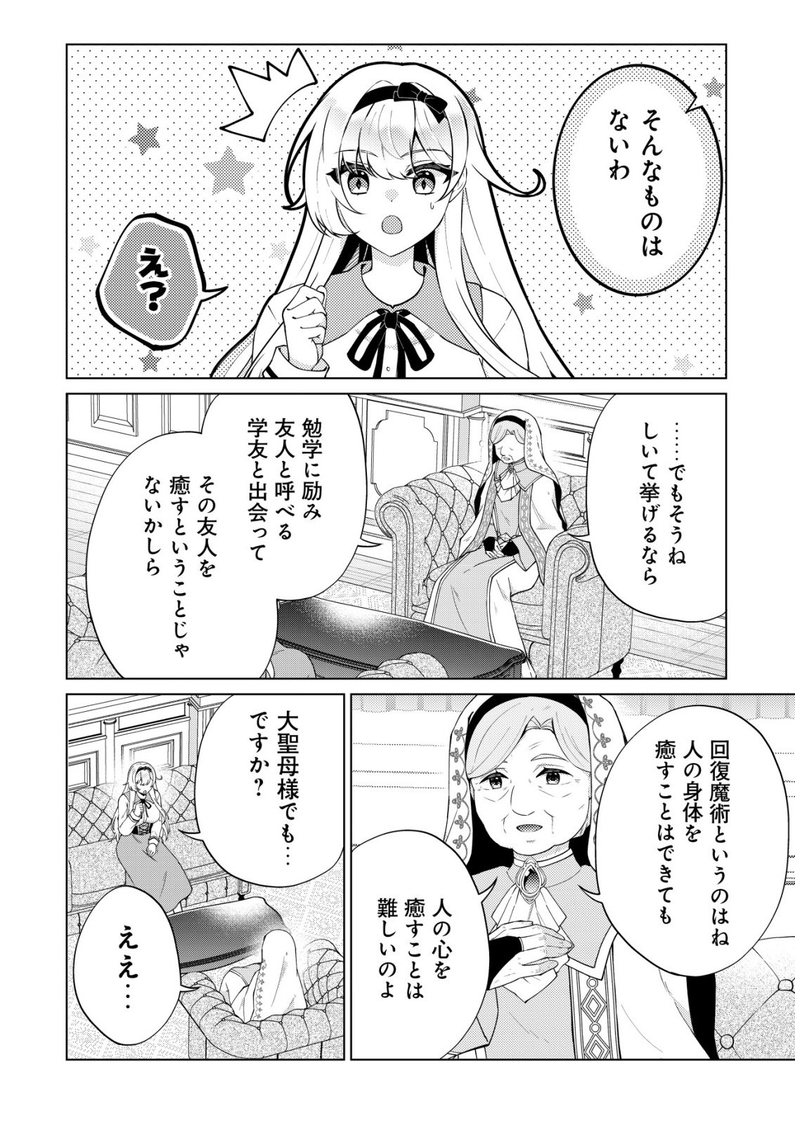 Maou-sama wa Kaifuku Majutsu no Kiwametai Chapter 3 15ページ