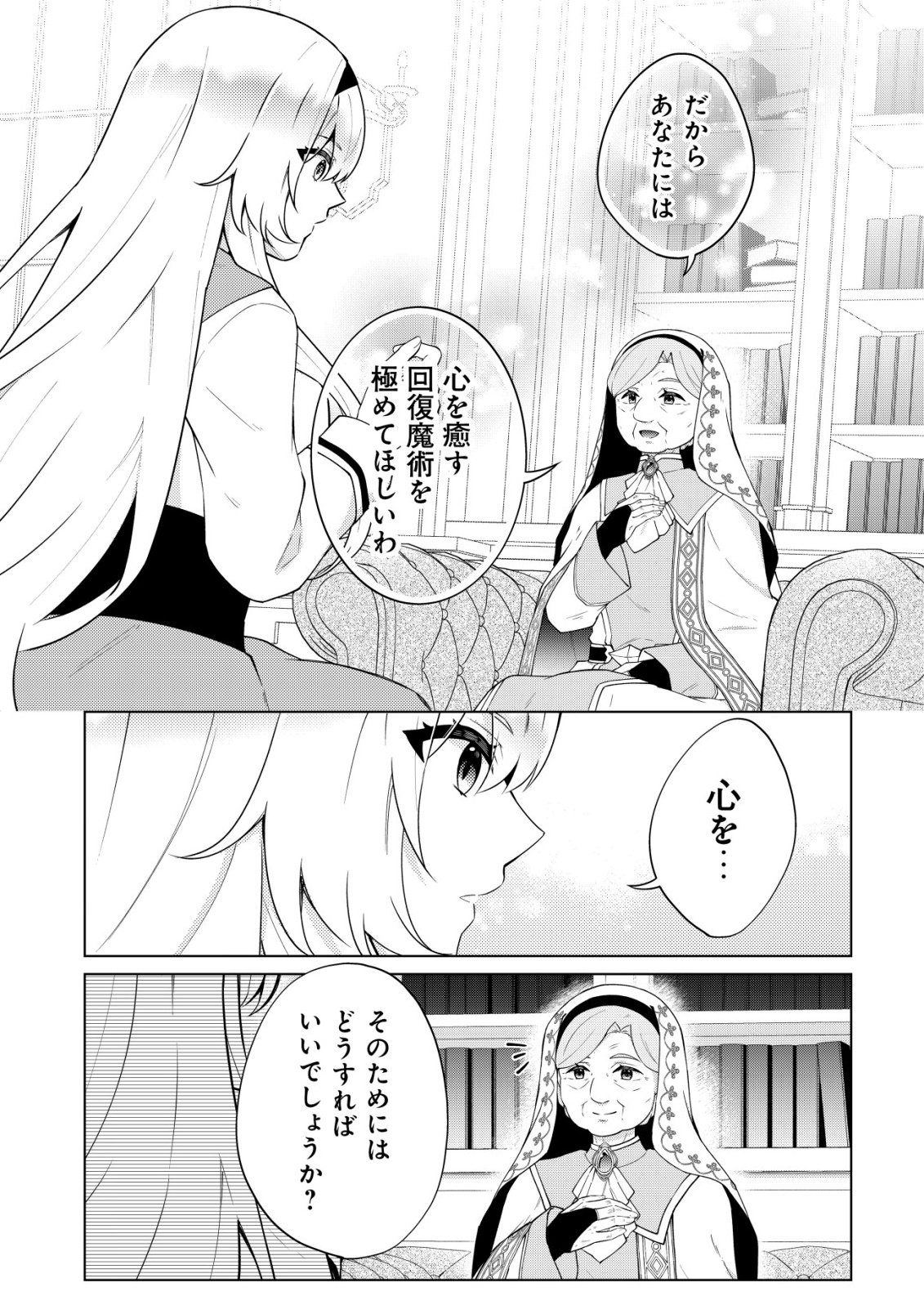 Maou-sama wa Kaifuku Majutsu no Kiwametai Chapter 3 16ページ