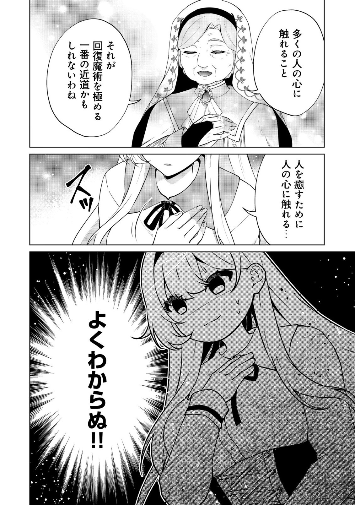 Maou-sama wa Kaifuku Majutsu no Kiwametai Chapter 3 17ページ