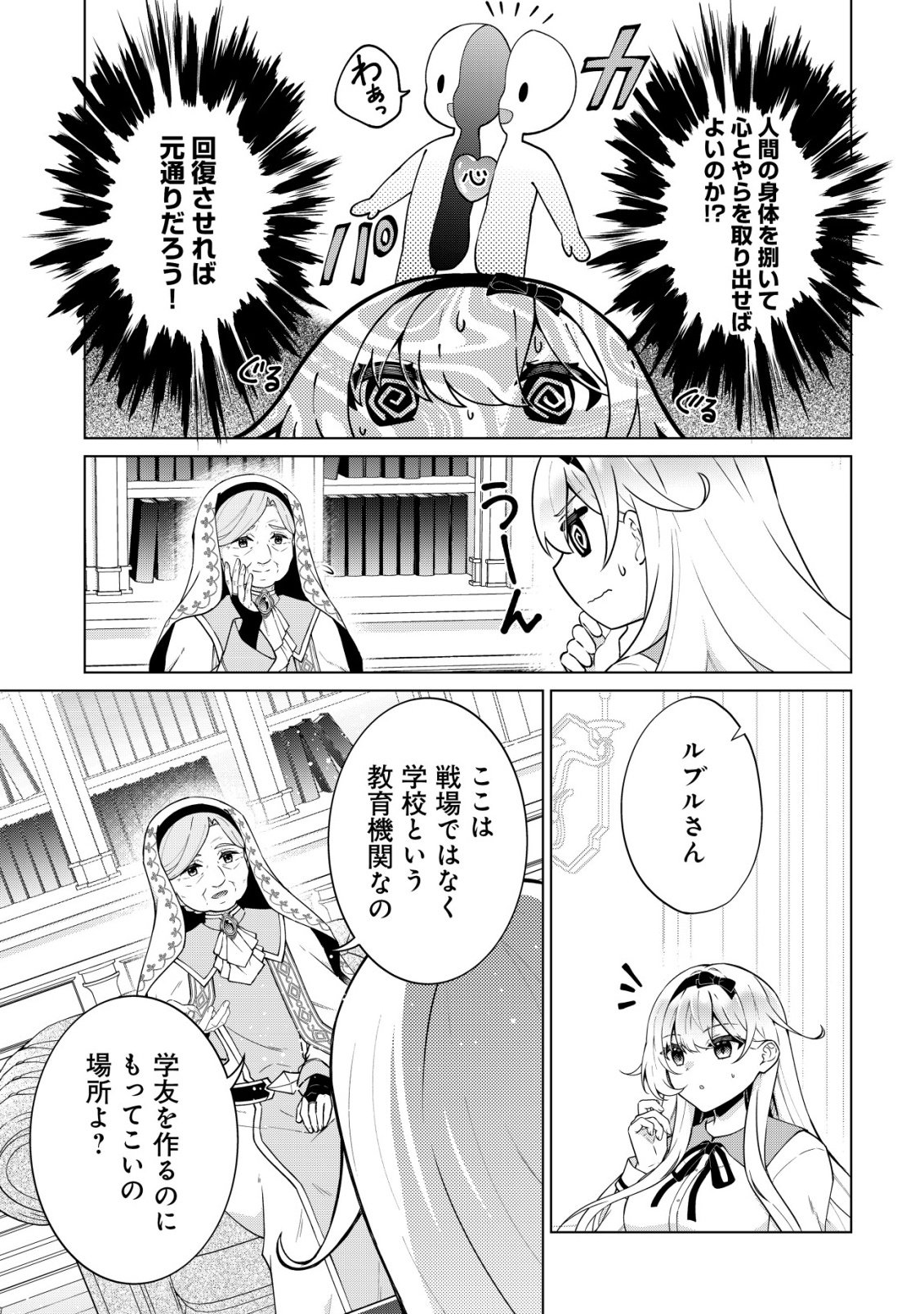 Maou-sama wa Kaifuku Majutsu no Kiwametai Chapter 3 18ページ