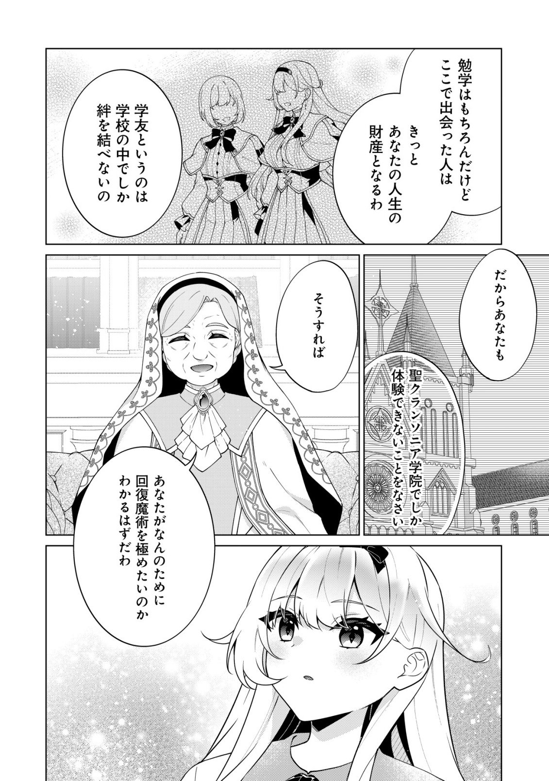Maou-sama wa Kaifuku Majutsu no Kiwametai Chapter 3 19ページ