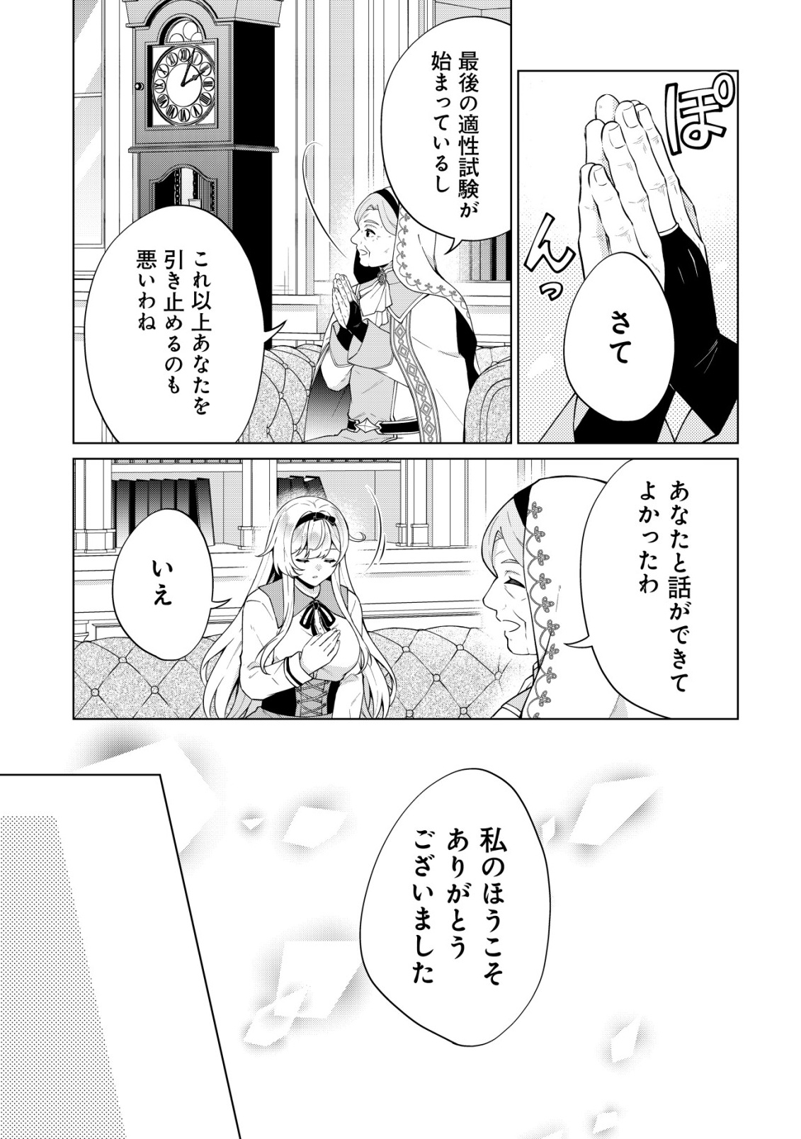 Maou-sama wa Kaifuku Majutsu no Kiwametai Chapter 3 20ページ