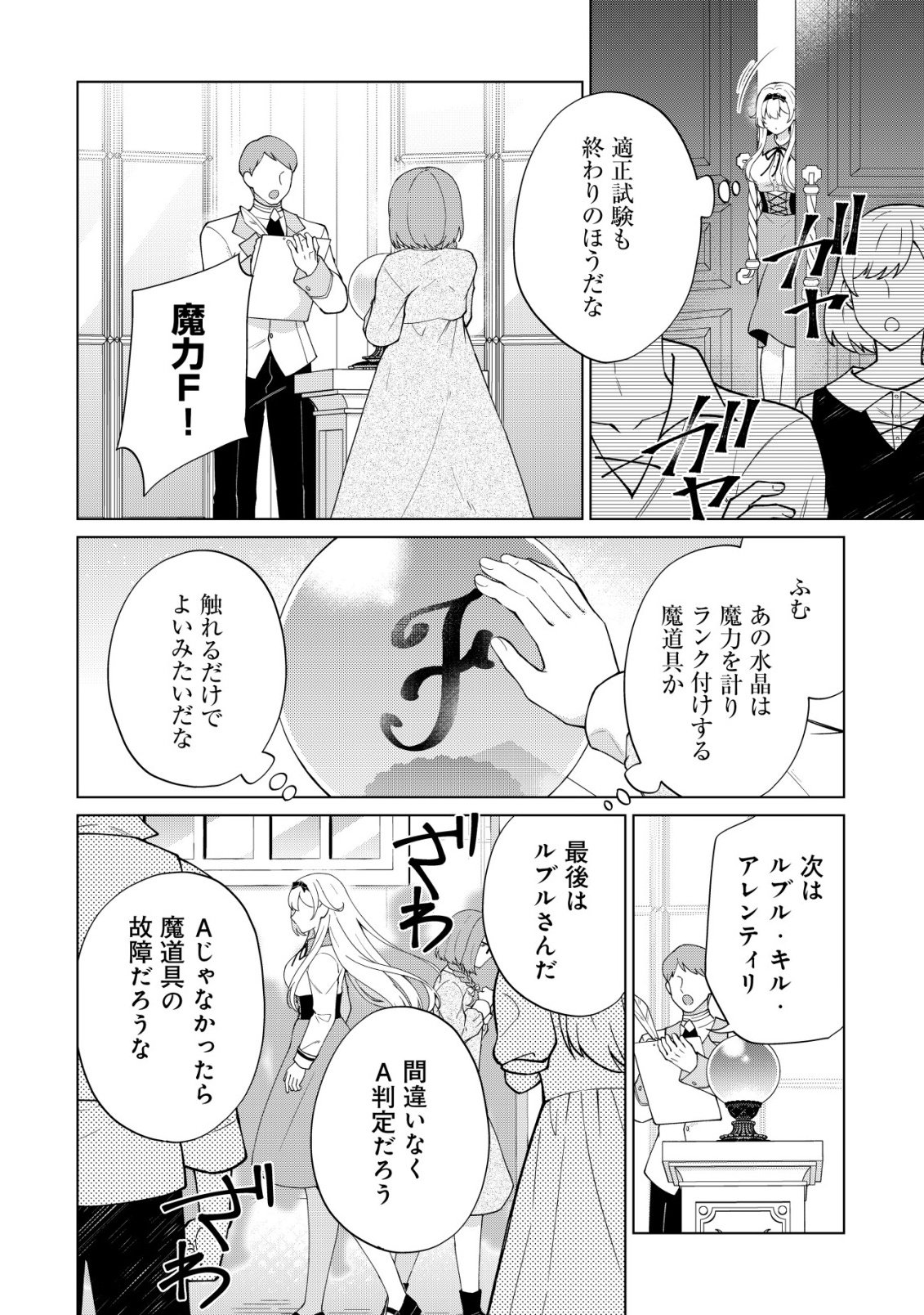 Maou-sama wa Kaifuku Majutsu no Kiwametai Chapter 3 21ページ