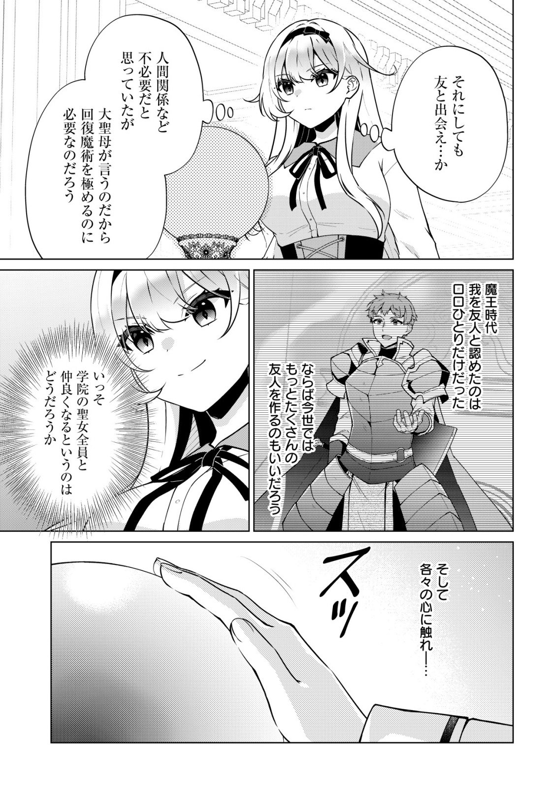 Maou-sama wa Kaifuku Majutsu no Kiwametai Chapter 3 22ページ
