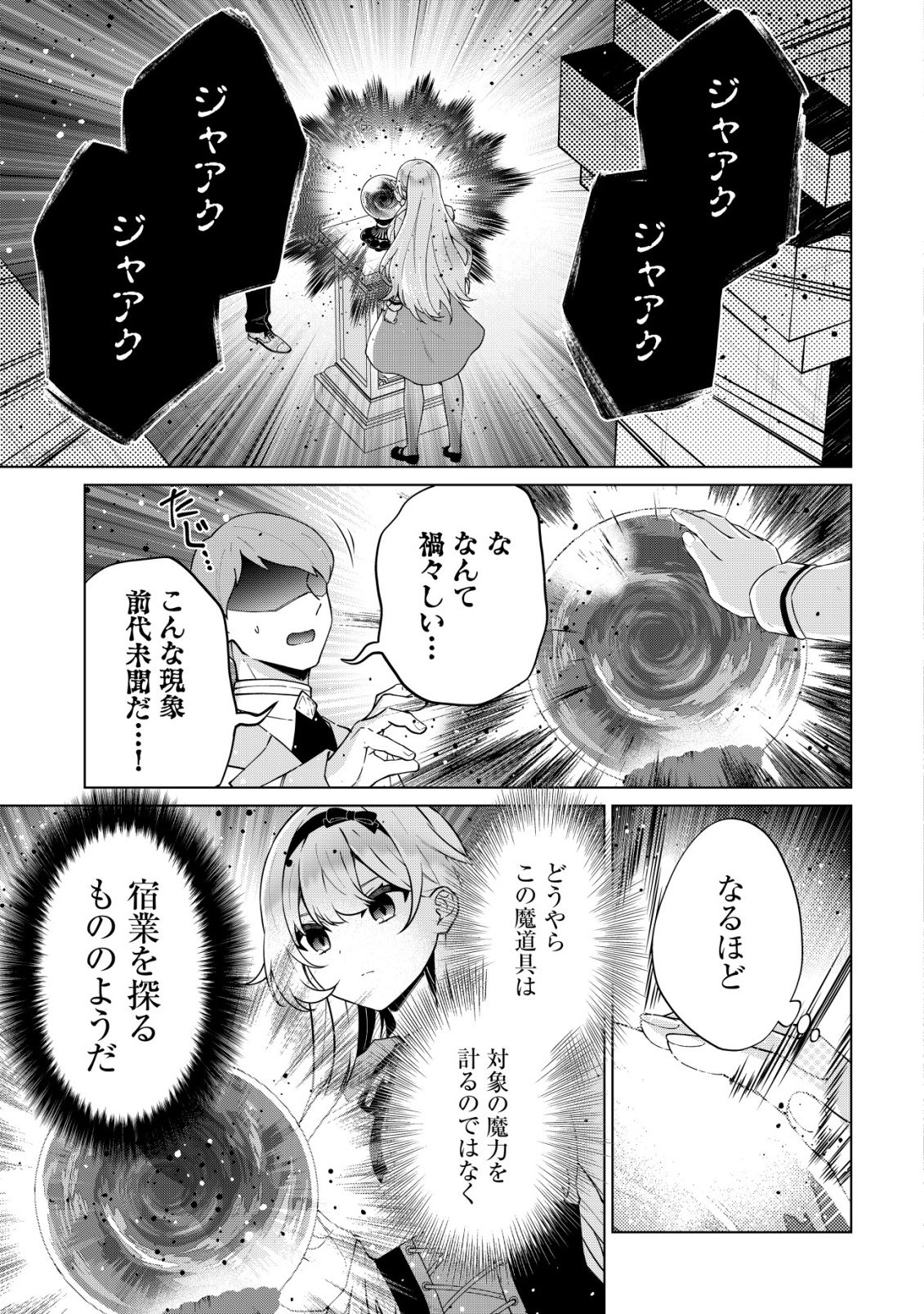 Maou-sama wa Kaifuku Majutsu no Kiwametai Chapter 3 24ページ