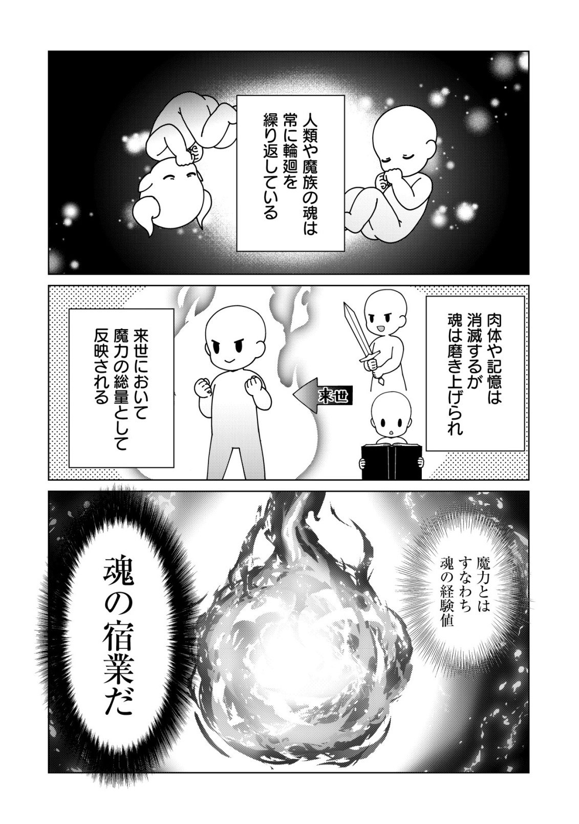 Maou-sama wa Kaifuku Majutsu no Kiwametai Chapter 3 25ページ