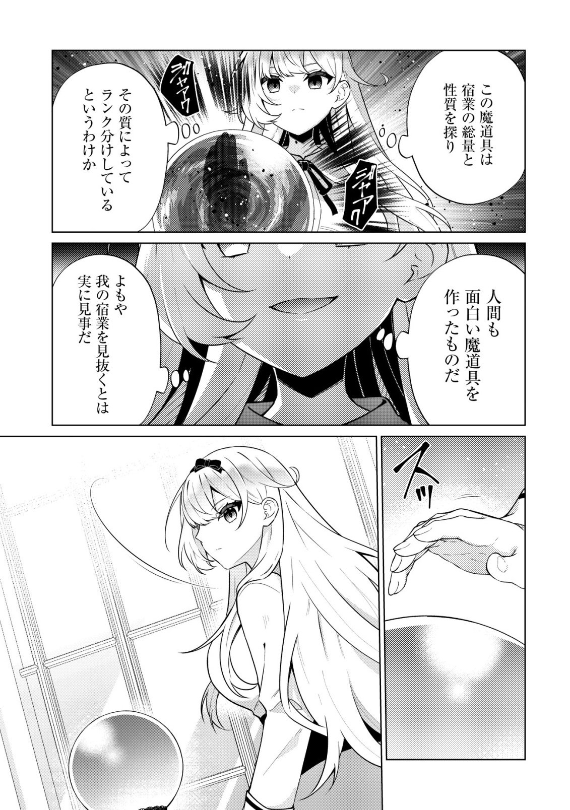 Maou-sama wa Kaifuku Majutsu no Kiwametai Chapter 3 26ページ
