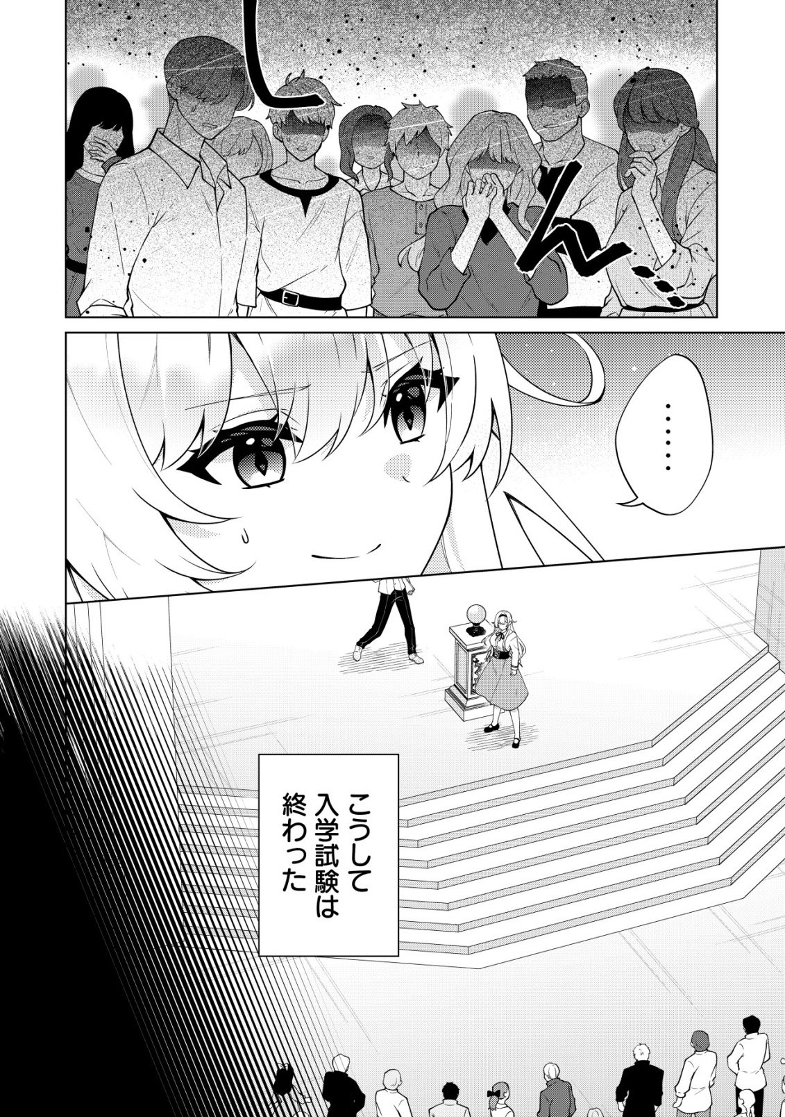 Maou-sama wa Kaifuku Majutsu no Kiwametai Chapter 3 27ページ