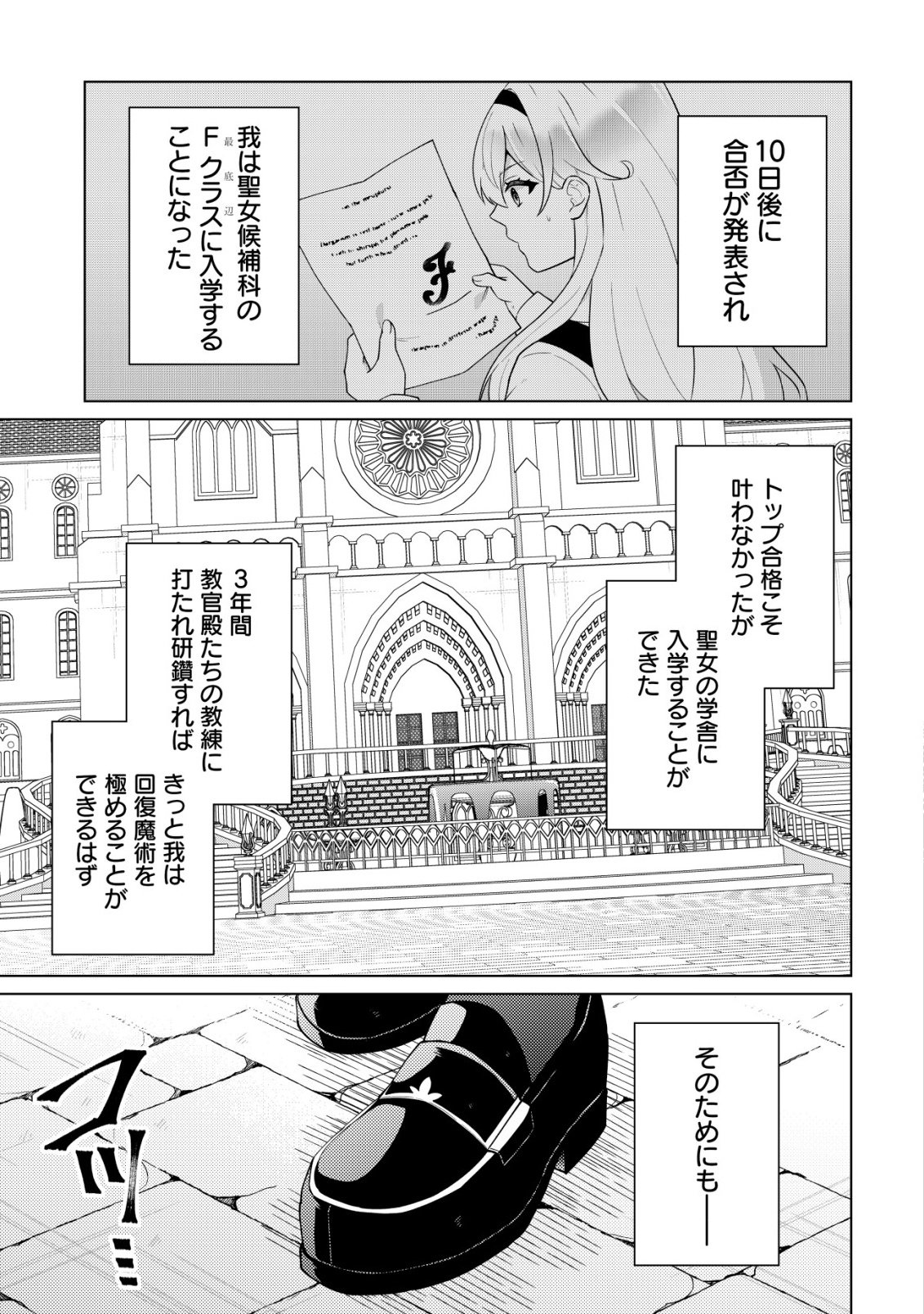 Maou-sama wa Kaifuku Majutsu no Kiwametai Chapter 3 28ページ