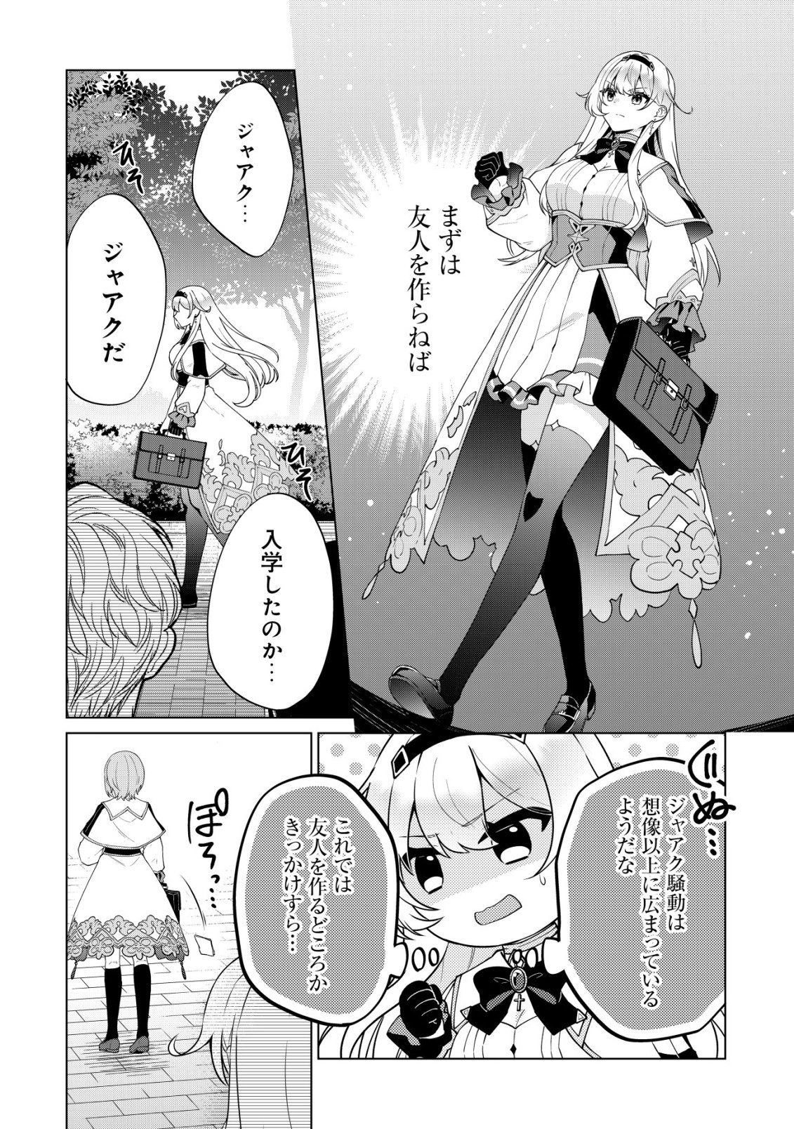 Maou-sama wa Kaifuku Majutsu no Kiwametai Chapter 3 29ページ