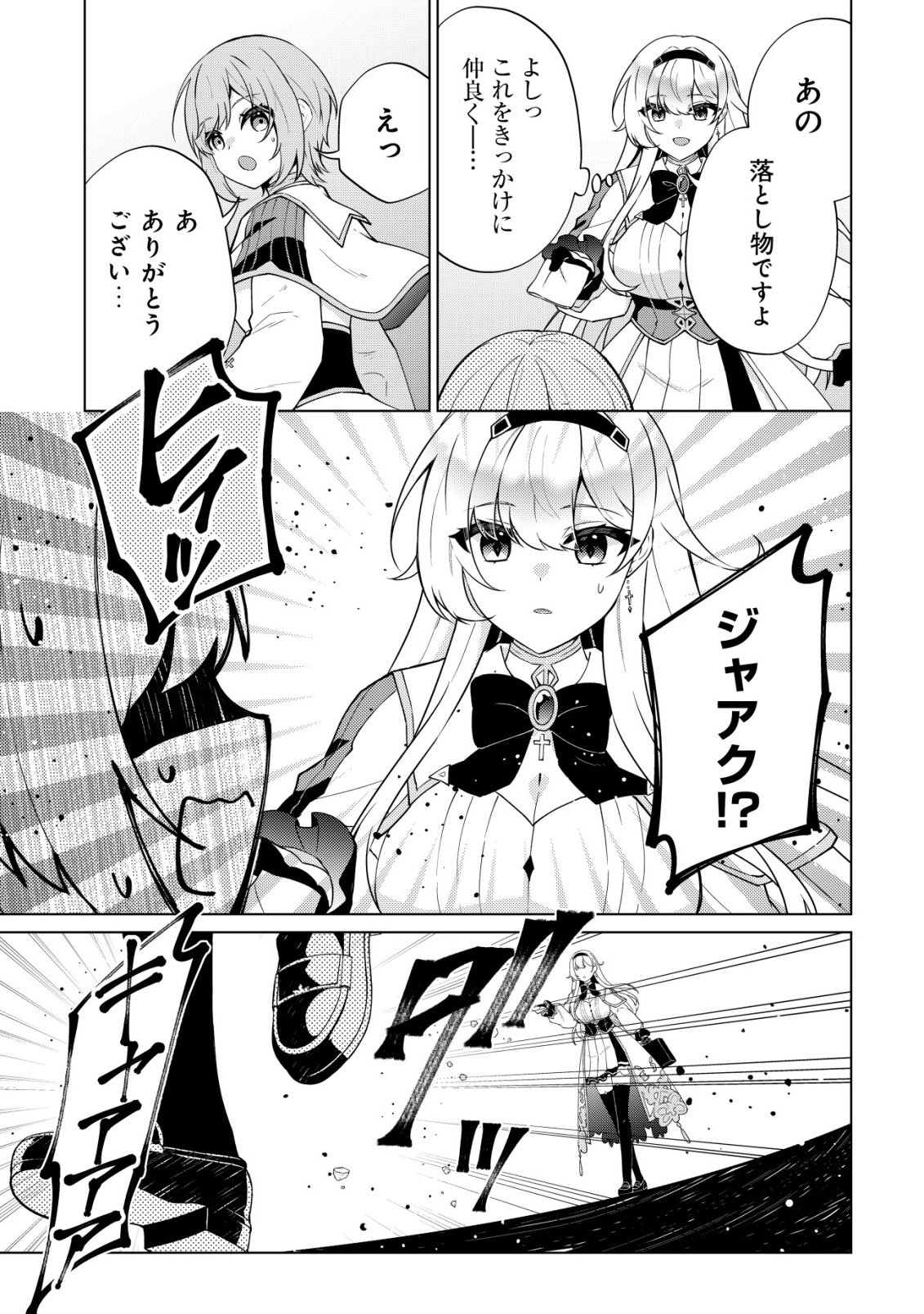 Maou-sama wa Kaifuku Majutsu no Kiwametai Chapter 3 30ページ