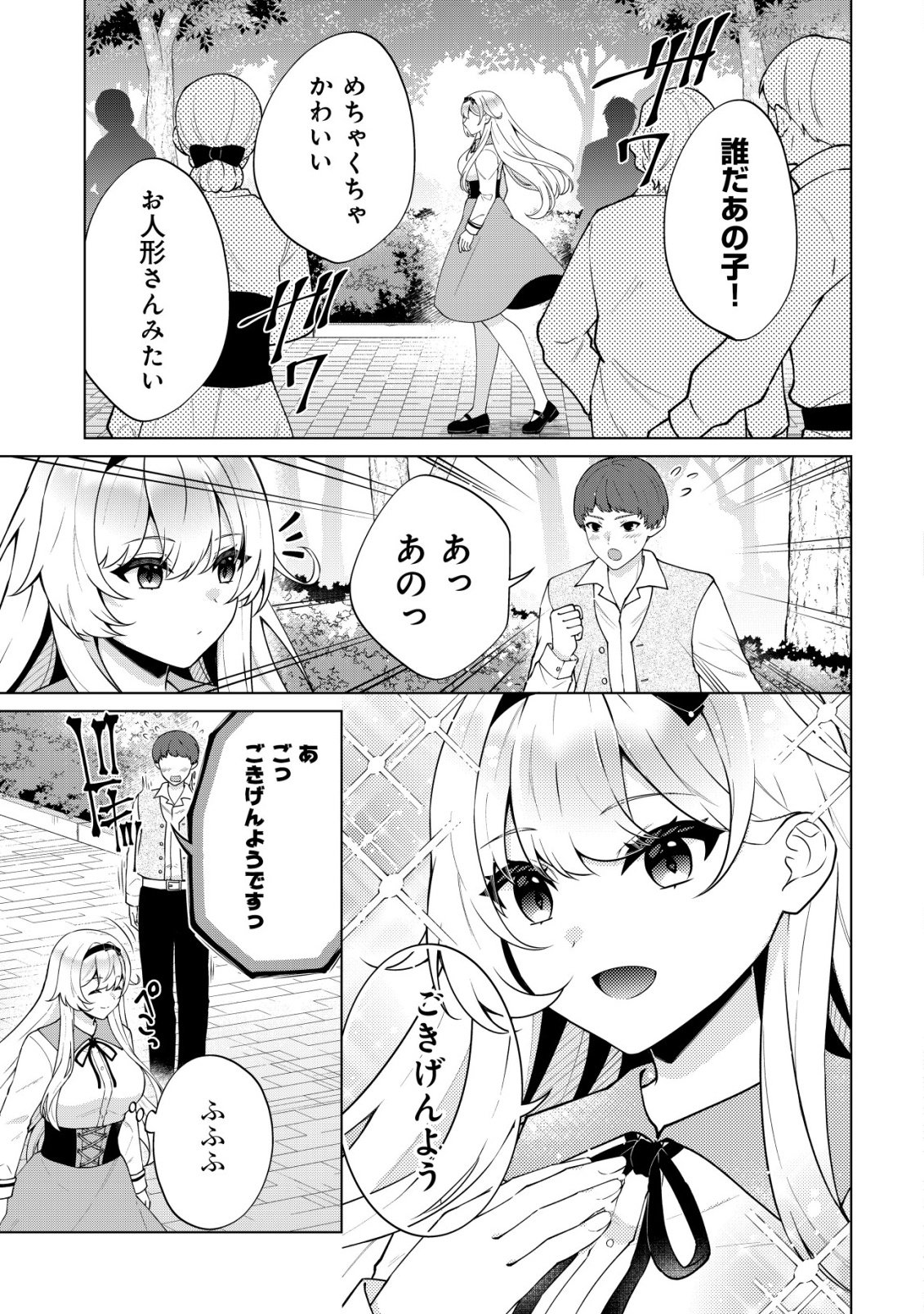 Maou-sama wa Kaifuku Majutsu no Kiwametai Chapter 3 4ページ