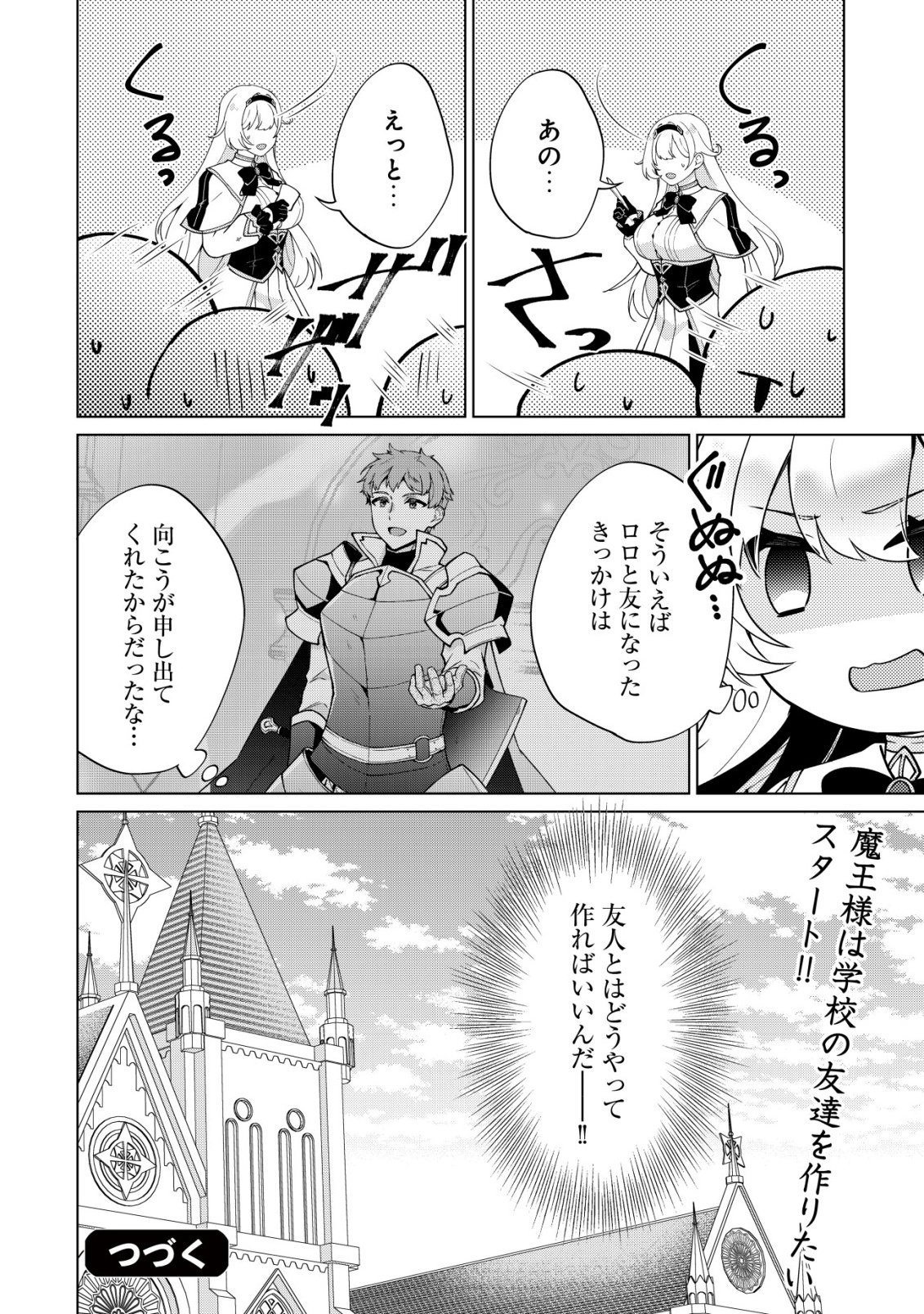 Maou-sama wa Kaifuku Majutsu no Kiwametai Chapter 3 31ページ