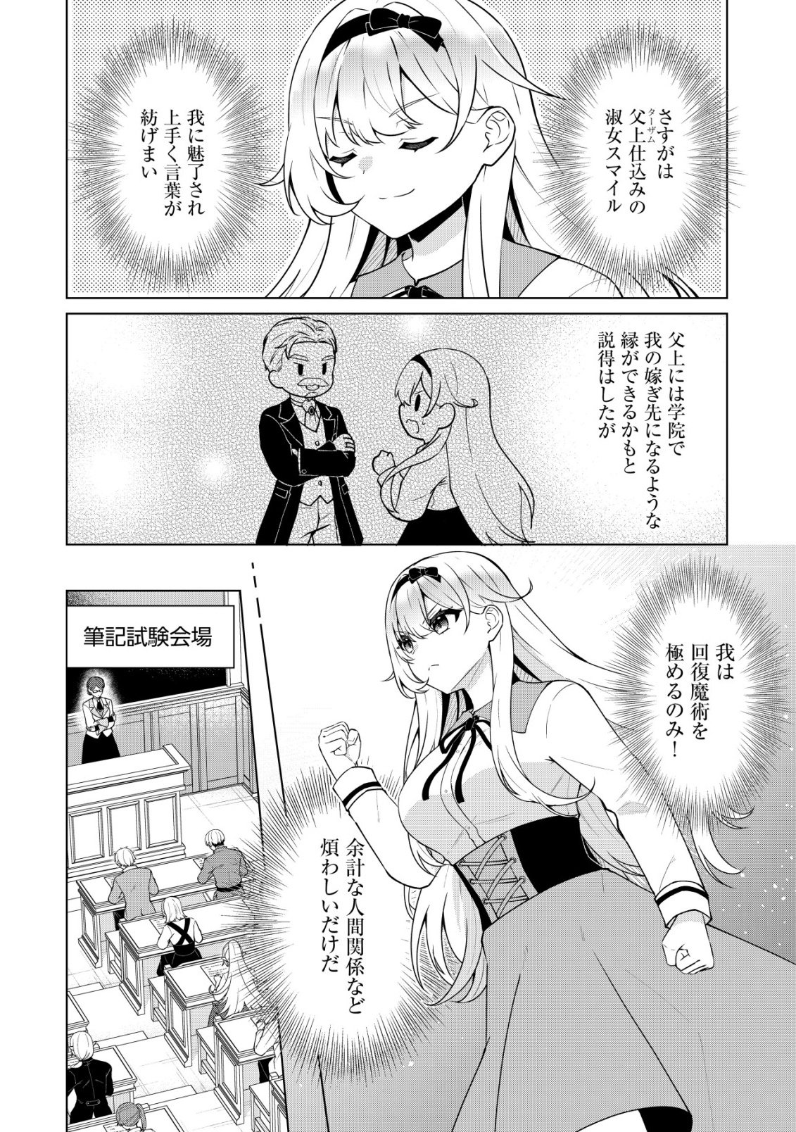 Maou-sama wa Kaifuku Majutsu no Kiwametai Chapter 3 5ページ