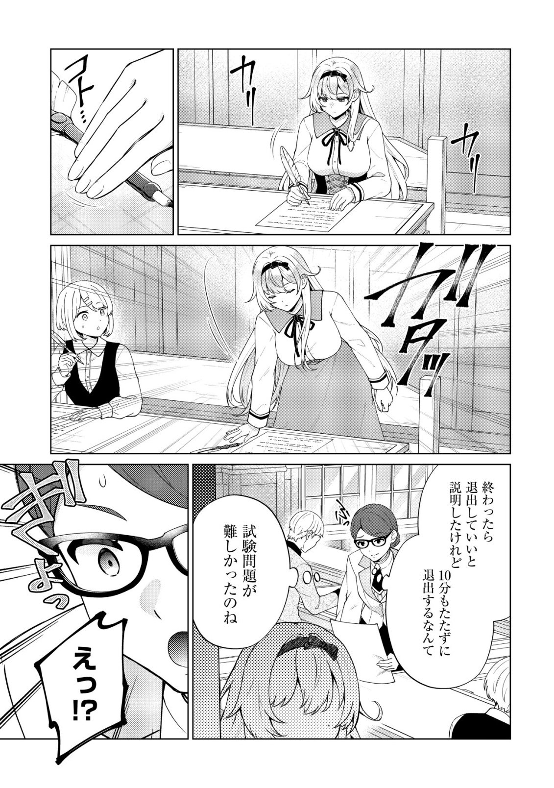 Maou-sama wa Kaifuku Majutsu no Kiwametai Chapter 3 6ページ