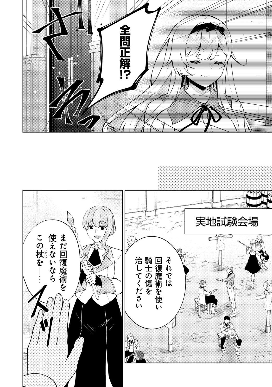 Maou-sama wa Kaifuku Majutsu no Kiwametai Chapter 3 7ページ