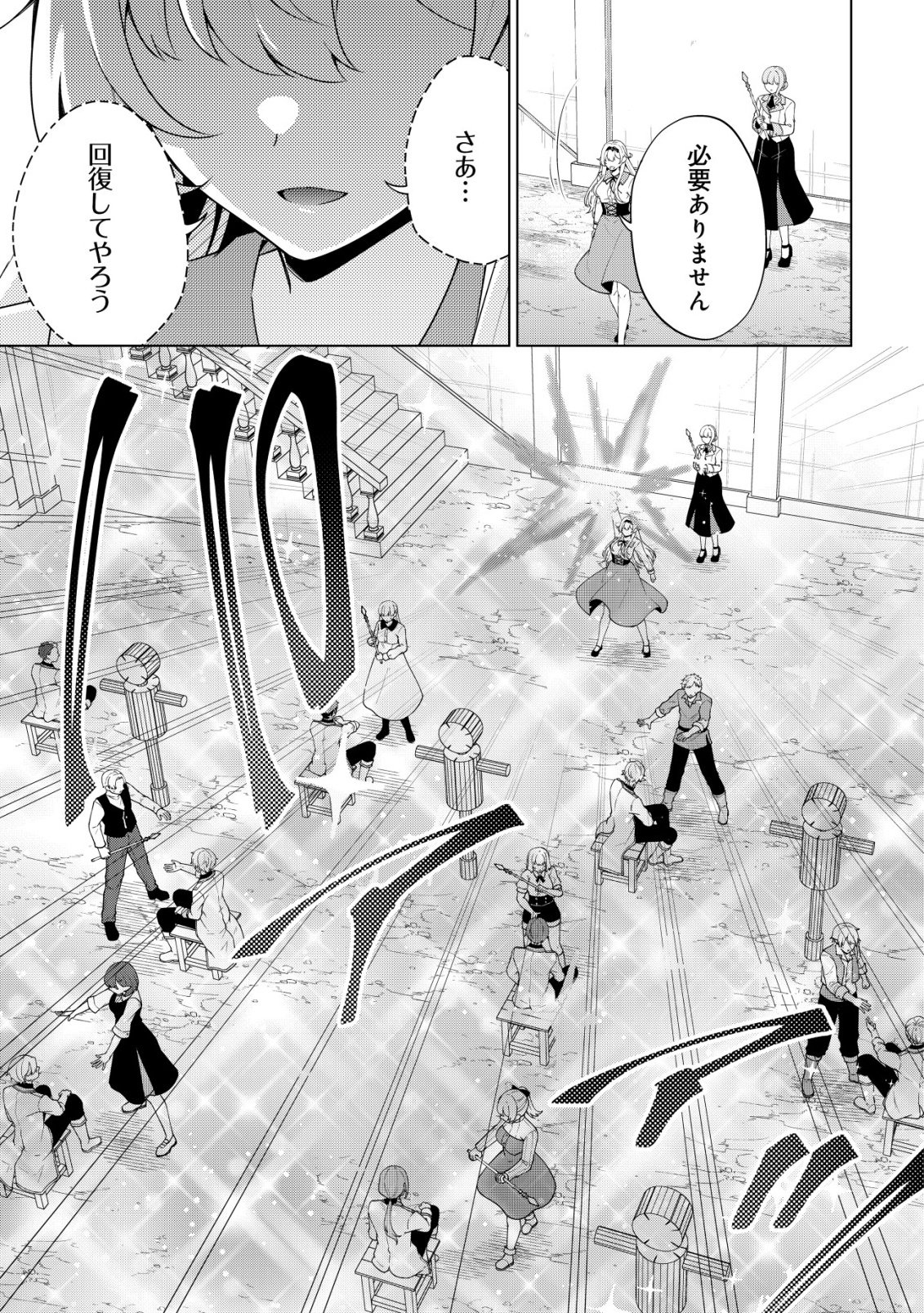 Maou-sama wa Kaifuku Majutsu no Kiwametai Chapter 3 8ページ