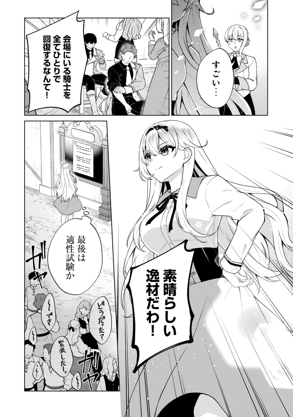 Maou-sama wa Kaifuku Majutsu no Kiwametai Chapter 3 9ページ