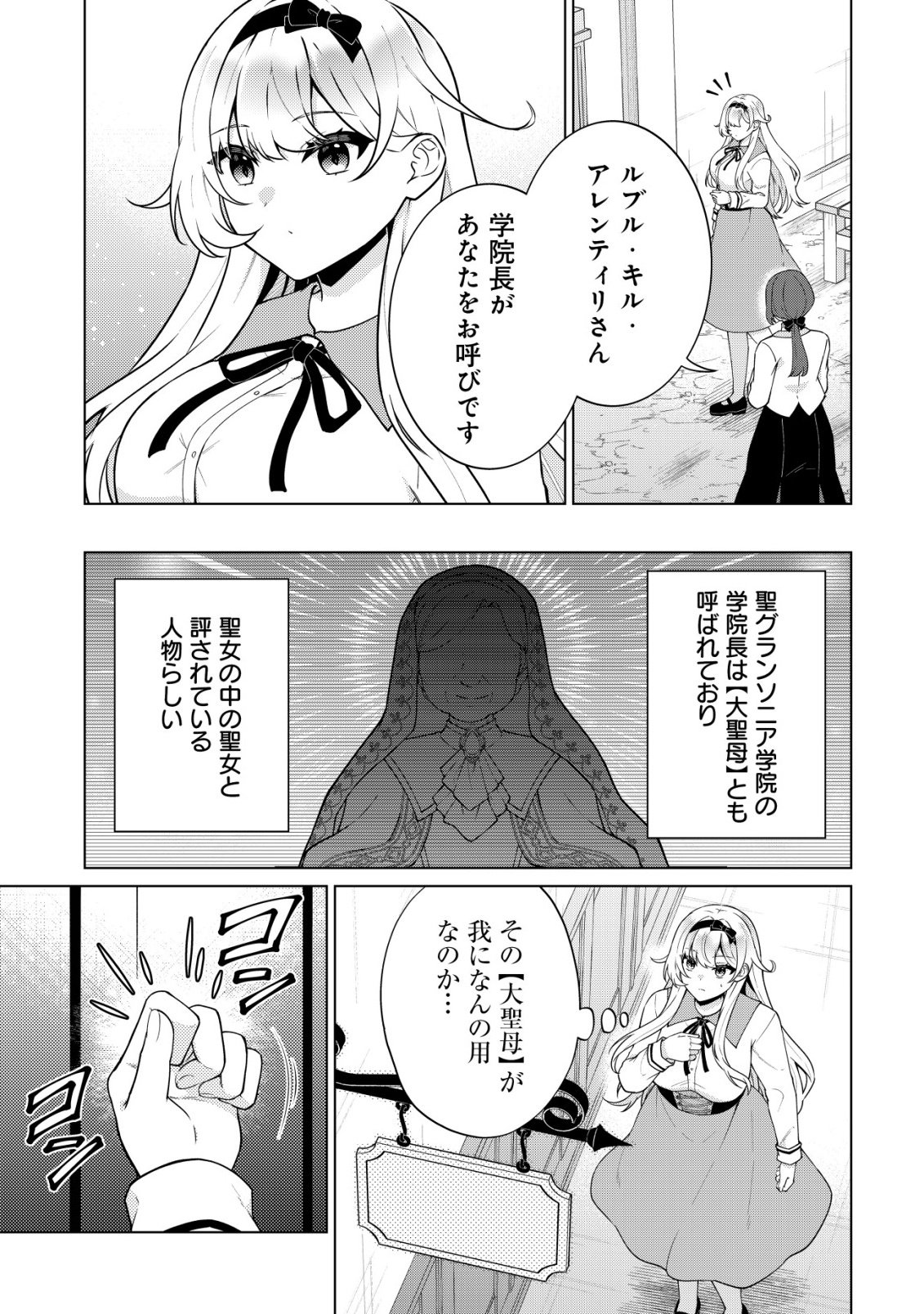 Maou-sama wa Kaifuku Majutsu no Kiwametai Chapter 3 10ページ