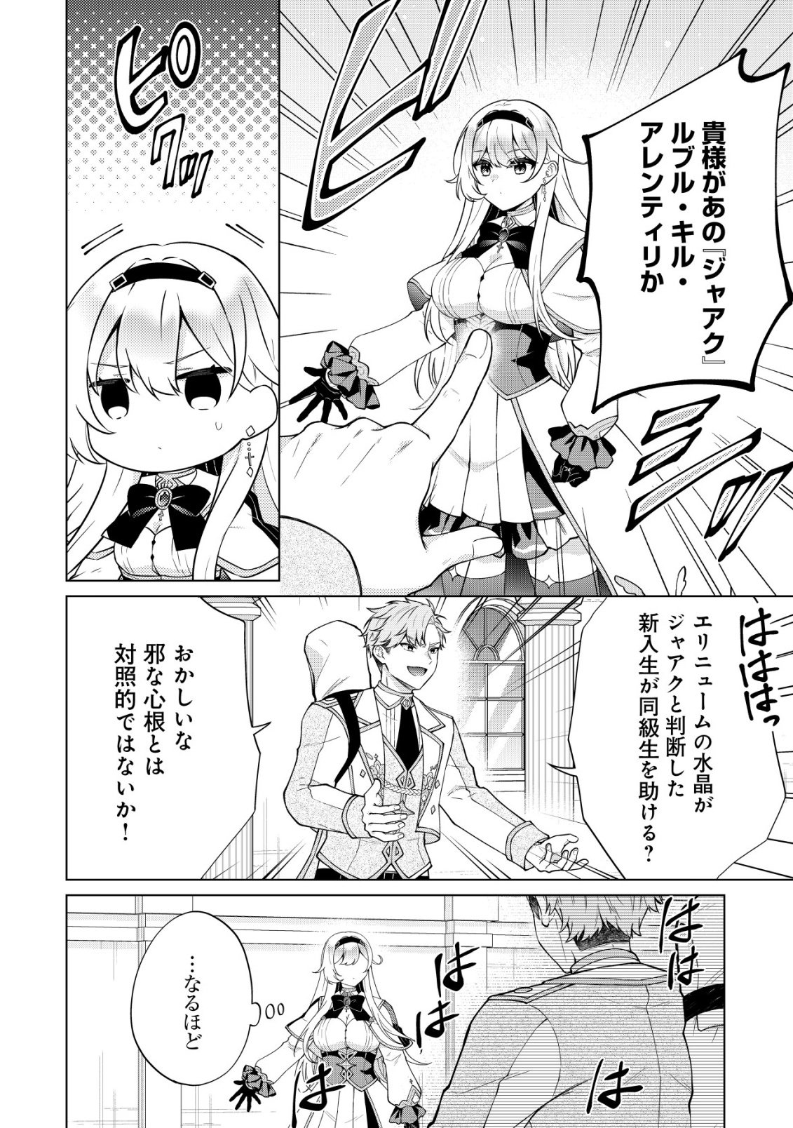 Maou-sama wa Kaifuku Majutsu no Kiwametai Chapter 4 11ページ