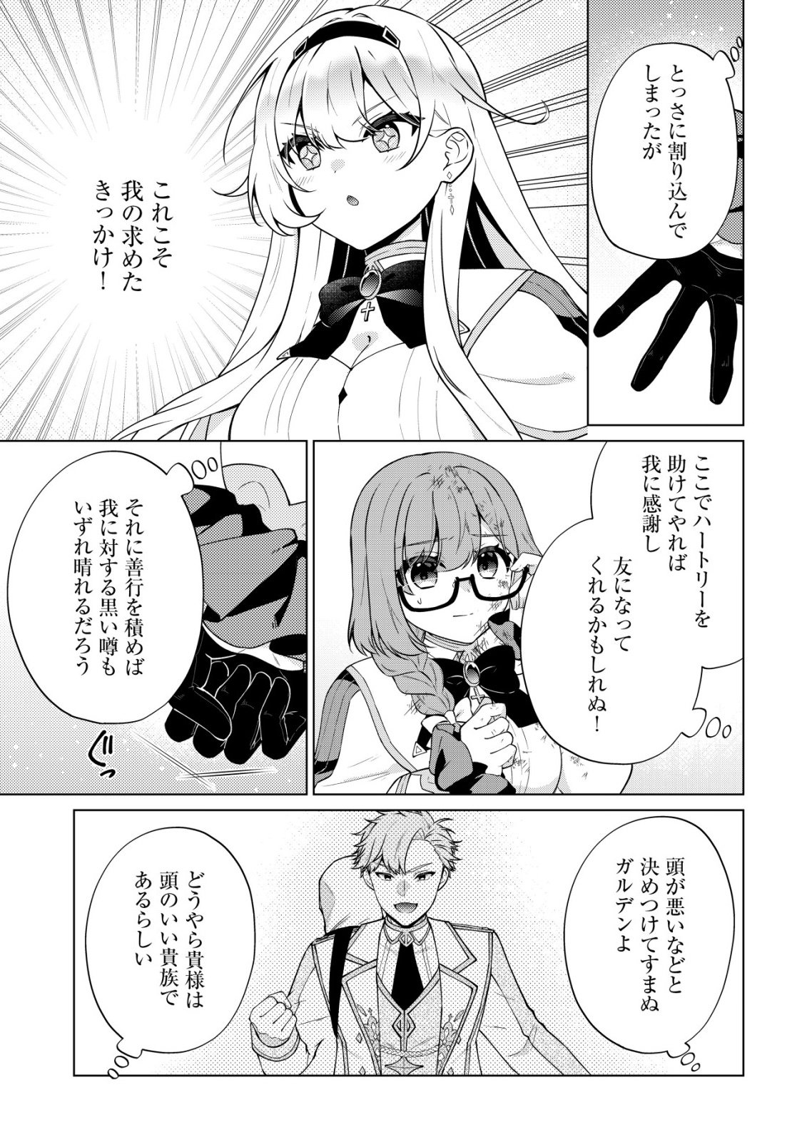 Maou-sama wa Kaifuku Majutsu no Kiwametai Chapter 4 12ページ