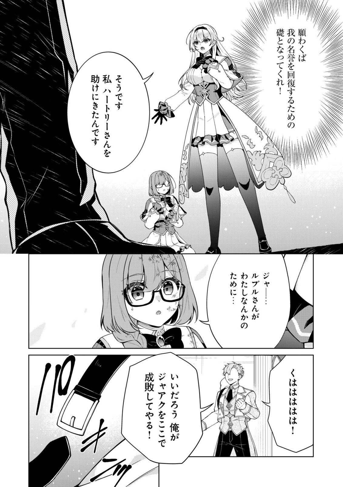 Maou-sama wa Kaifuku Majutsu no Kiwametai Chapter 4 13ページ
