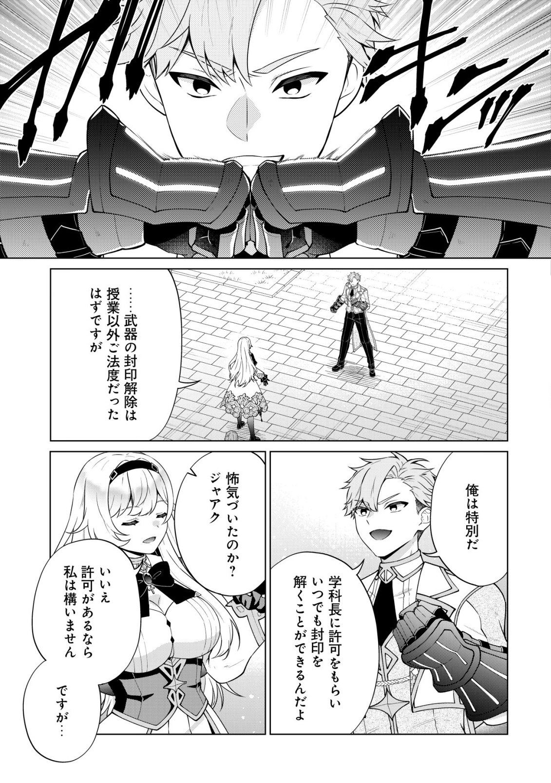 Maou-sama wa Kaifuku Majutsu no Kiwametai Chapter 4 14ページ