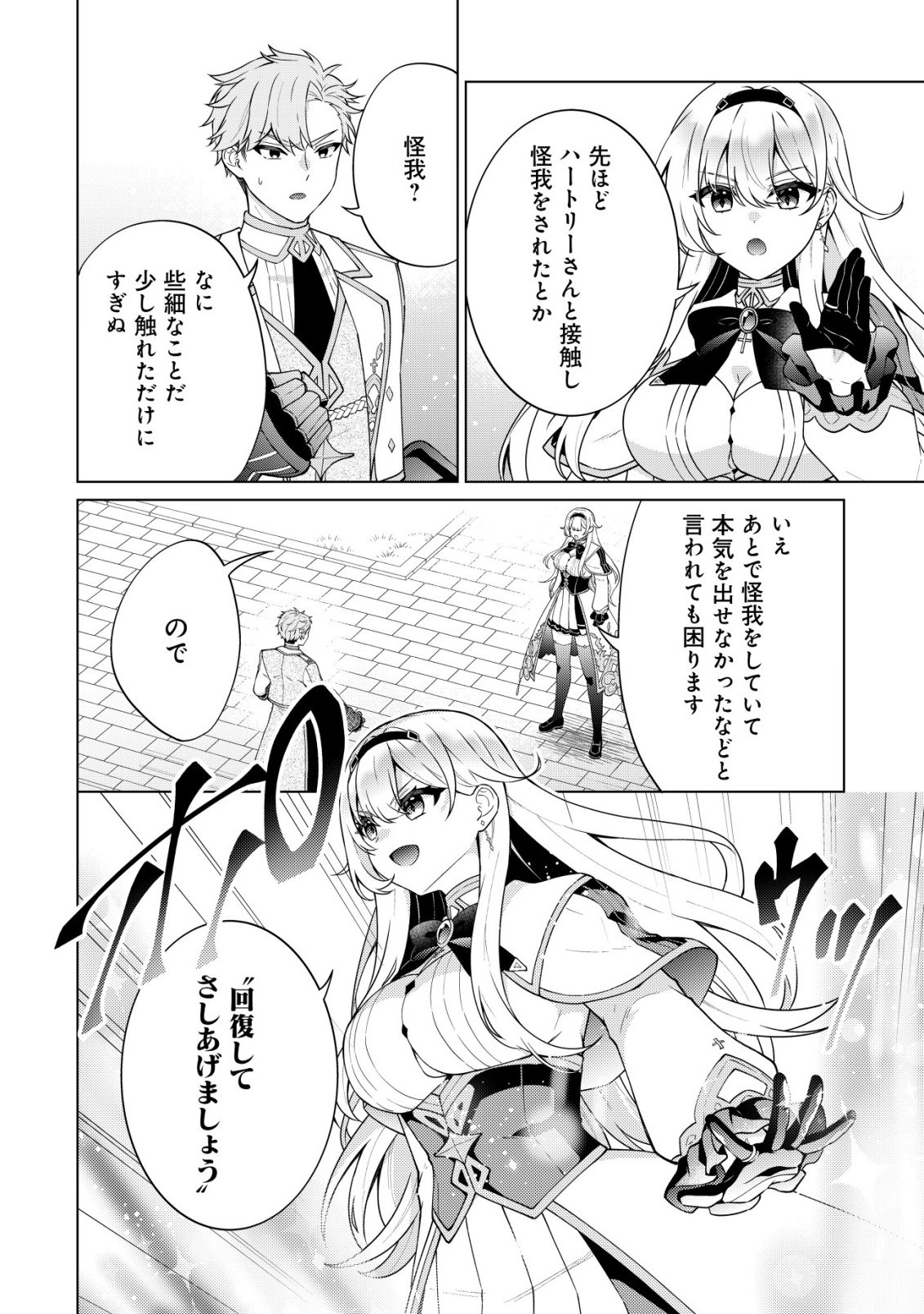 Maou-sama wa Kaifuku Majutsu no Kiwametai Chapter 4 15ページ