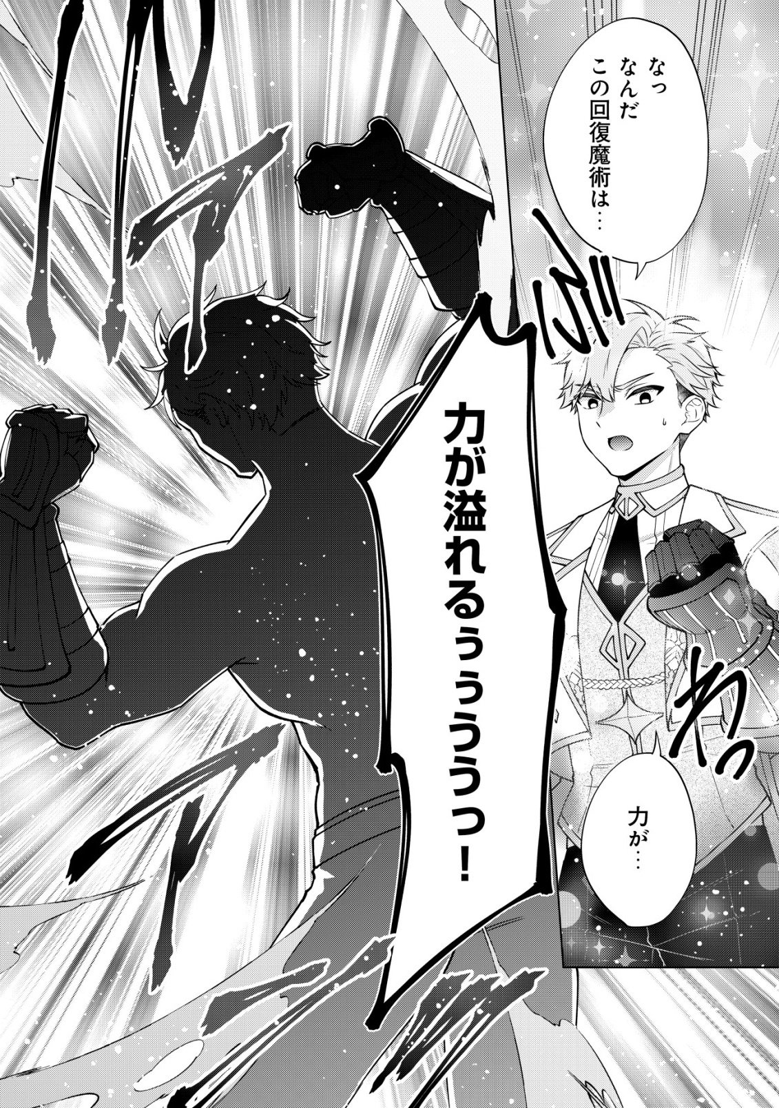 Maou-sama wa Kaifuku Majutsu no Kiwametai Chapter 4 16ページ