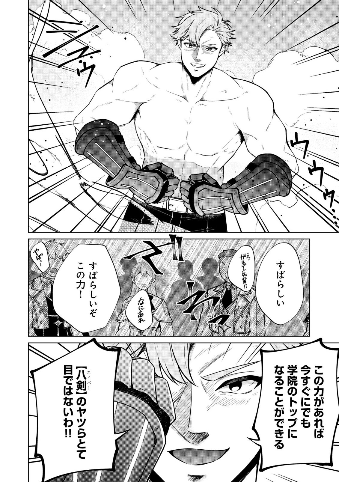 Maou-sama wa Kaifuku Majutsu no Kiwametai Chapter 4 17ページ
