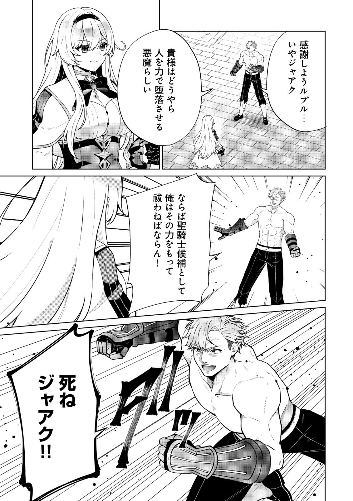 Maou-sama wa Kaifuku Majutsu no Kiwametai Chapter 4 18ページ