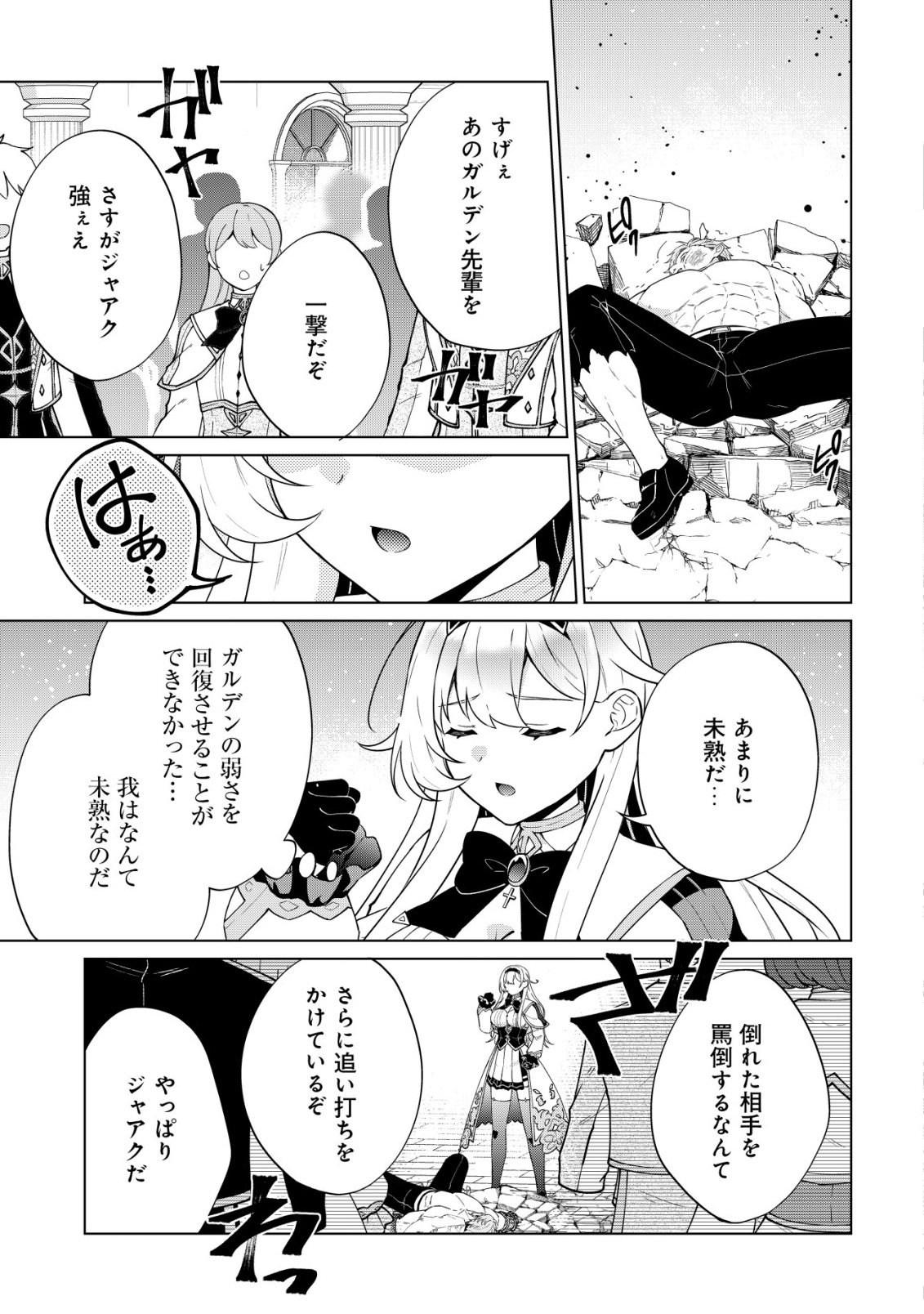 Maou-sama wa Kaifuku Majutsu no Kiwametai Chapter 4 20ページ