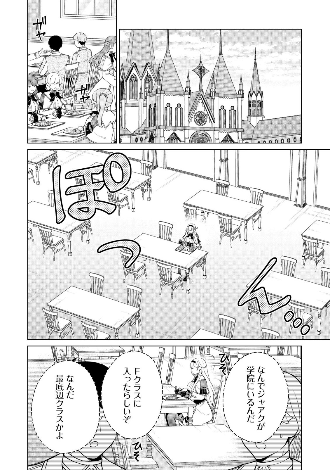Maou-sama wa Kaifuku Majutsu no Kiwametai Chapter 4 3ページ