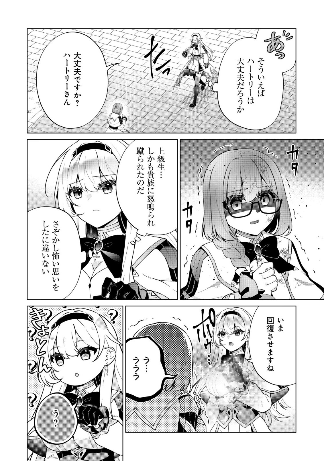 Maou-sama wa Kaifuku Majutsu no Kiwametai Chapter 4 21ページ
