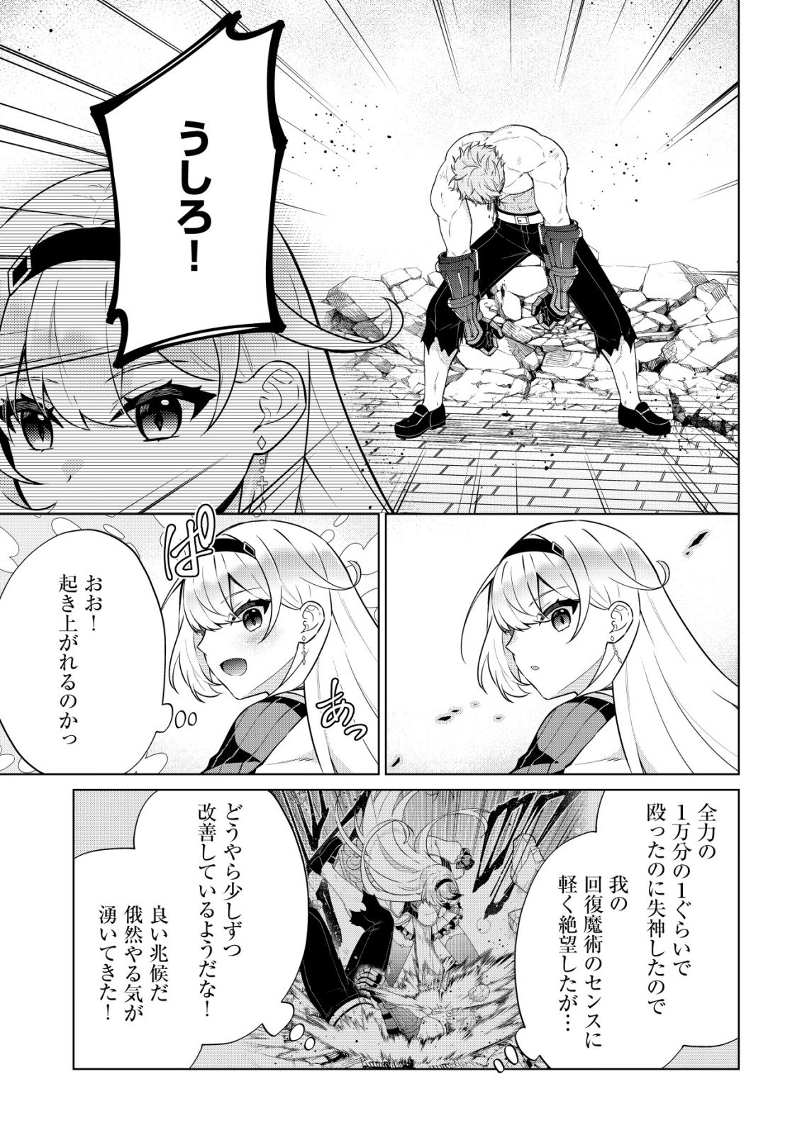 Maou-sama wa Kaifuku Majutsu no Kiwametai Chapter 4 22ページ