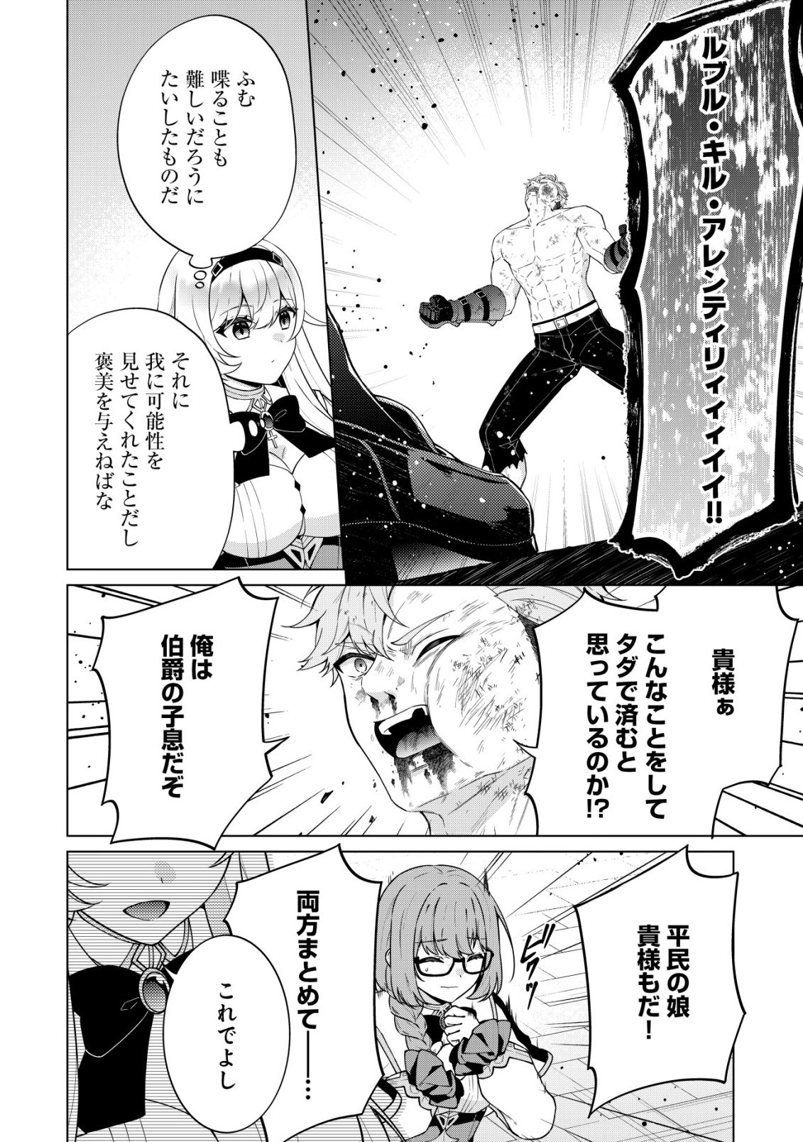 Maou-sama wa Kaifuku Majutsu no Kiwametai Chapter 4 23ページ