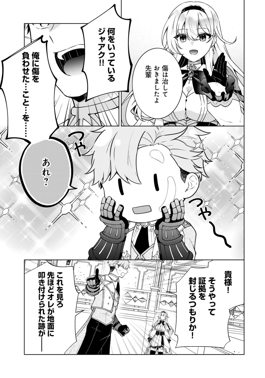 Maou-sama wa Kaifuku Majutsu no Kiwametai Chapter 4 24ページ