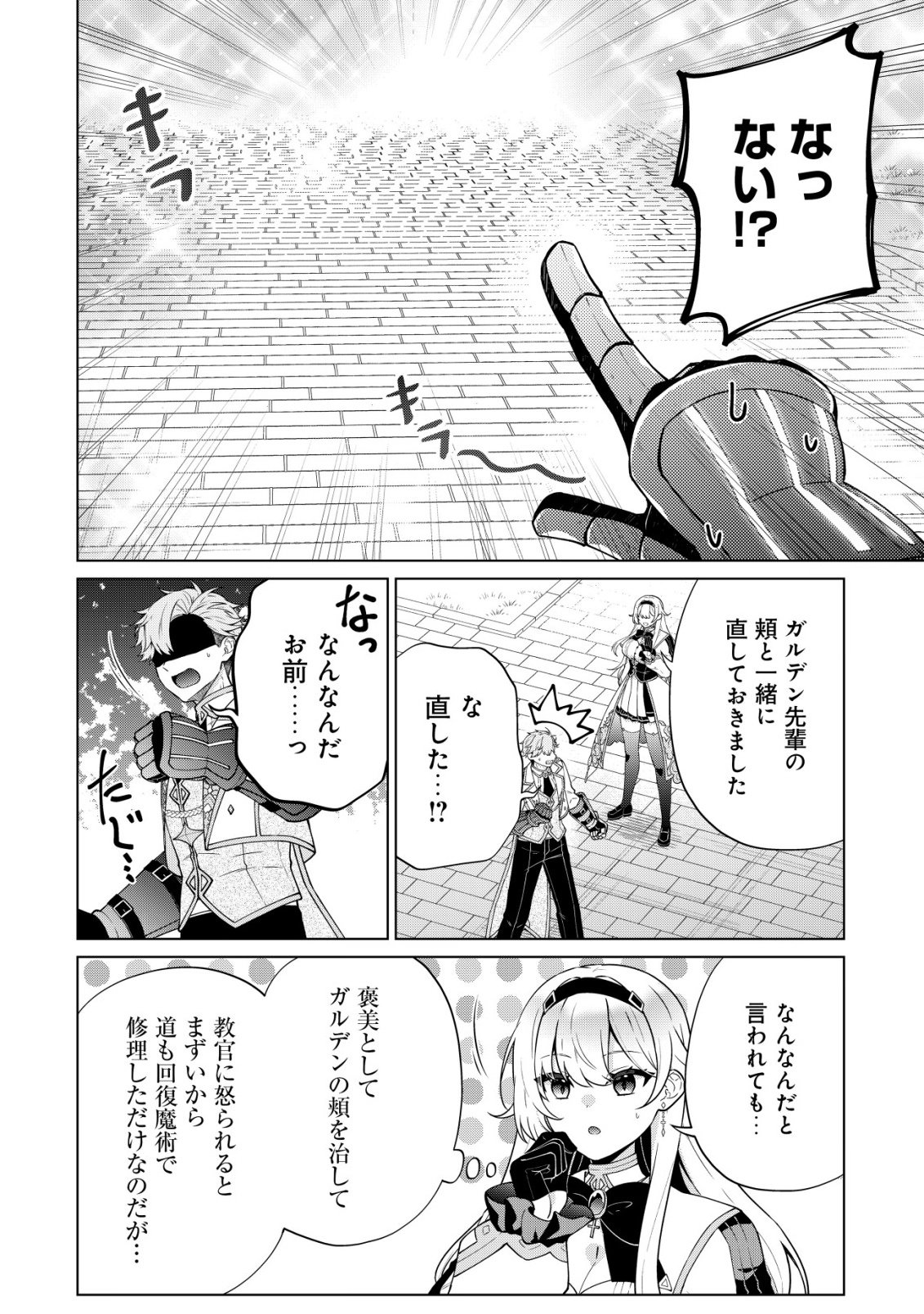 Maou-sama wa Kaifuku Majutsu no Kiwametai Chapter 4 25ページ