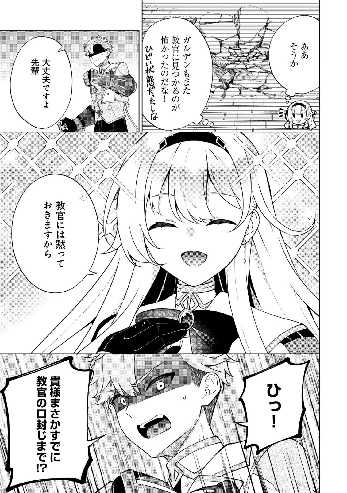 Maou-sama wa Kaifuku Majutsu no Kiwametai Chapter 4 26ページ