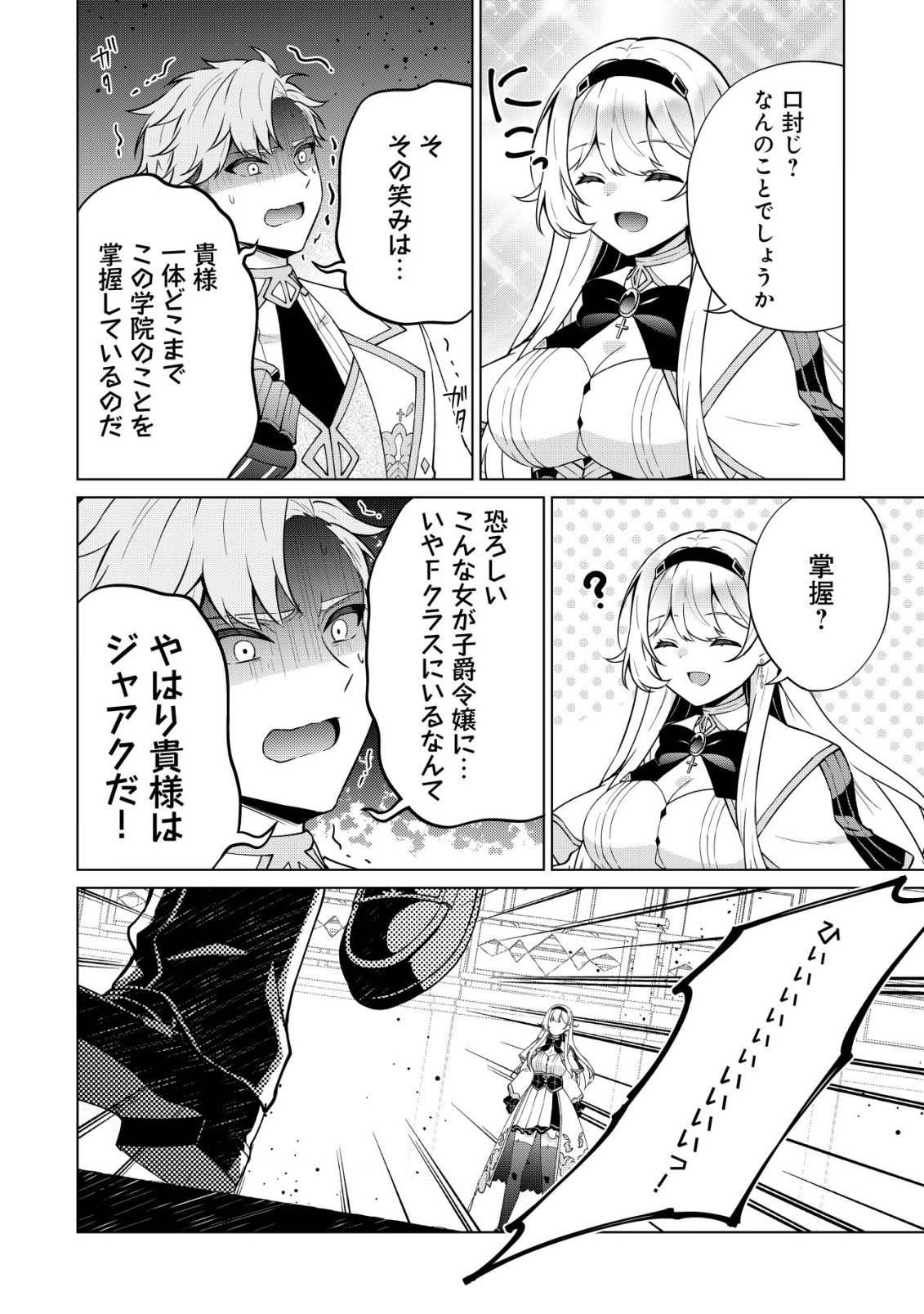 Maou-sama wa Kaifuku Majutsu no Kiwametai Chapter 4 27ページ