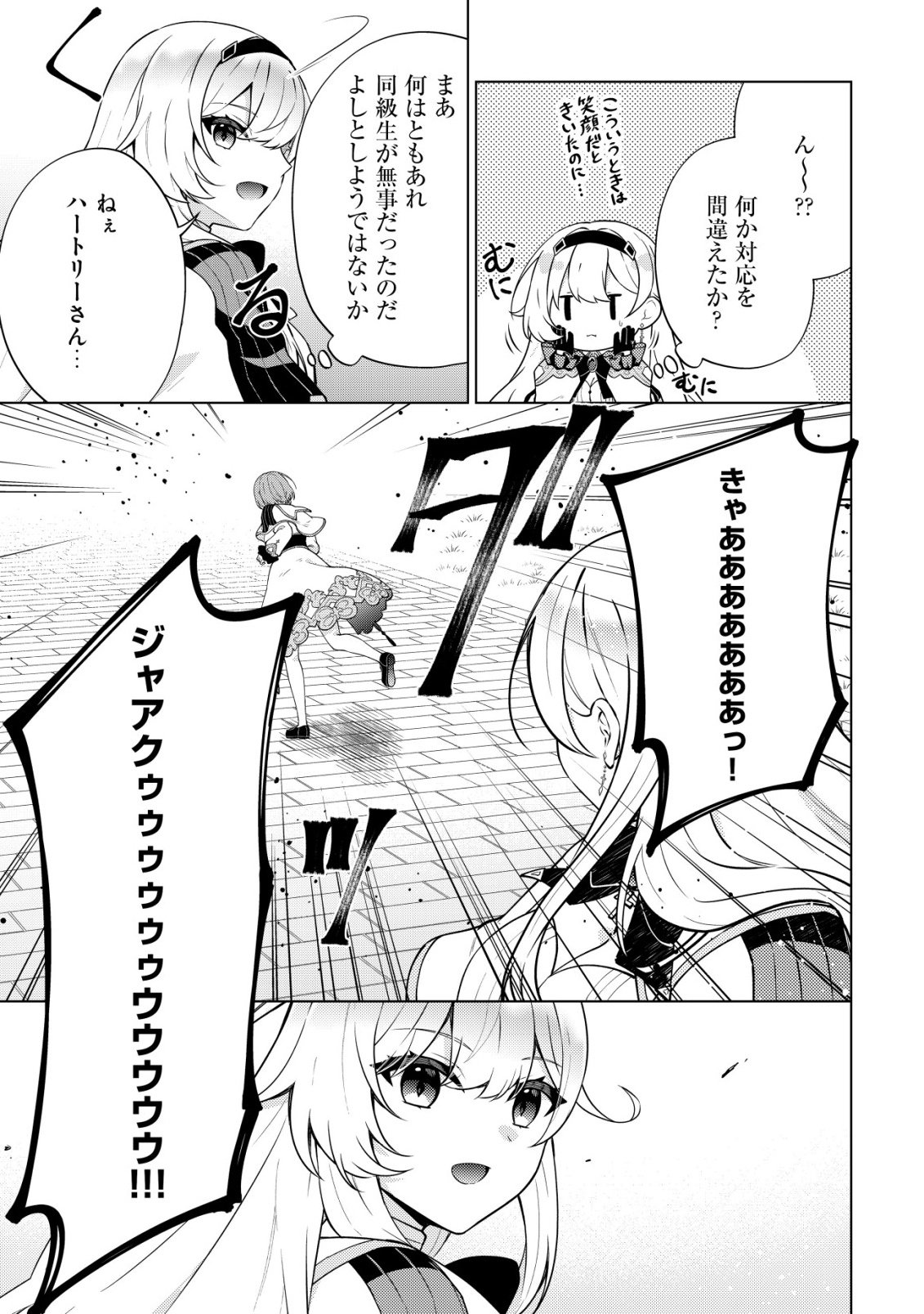 Maou-sama wa Kaifuku Majutsu no Kiwametai Chapter 4 28ページ