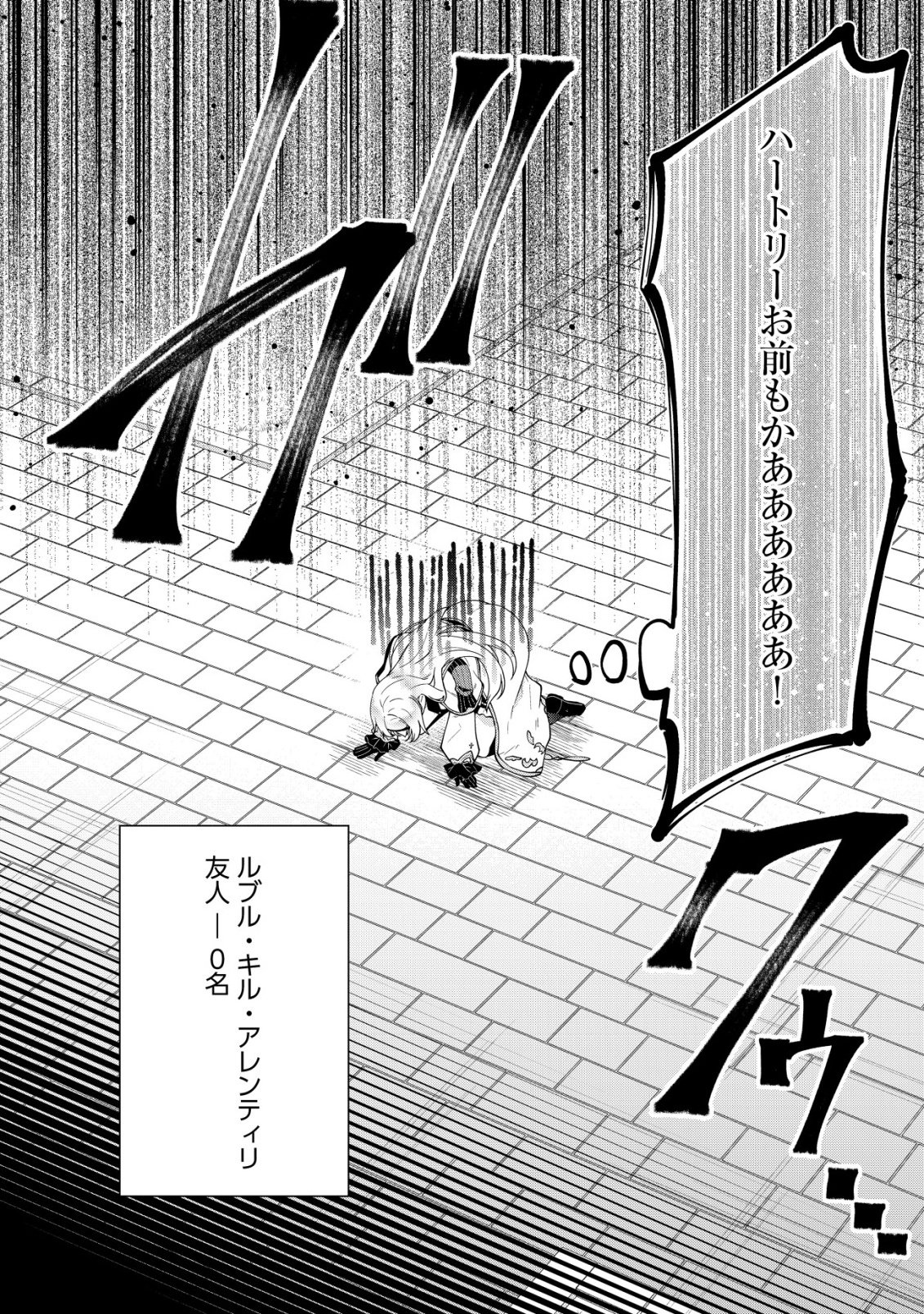 Maou-sama wa Kaifuku Majutsu no Kiwametai Chapter 4 29ページ