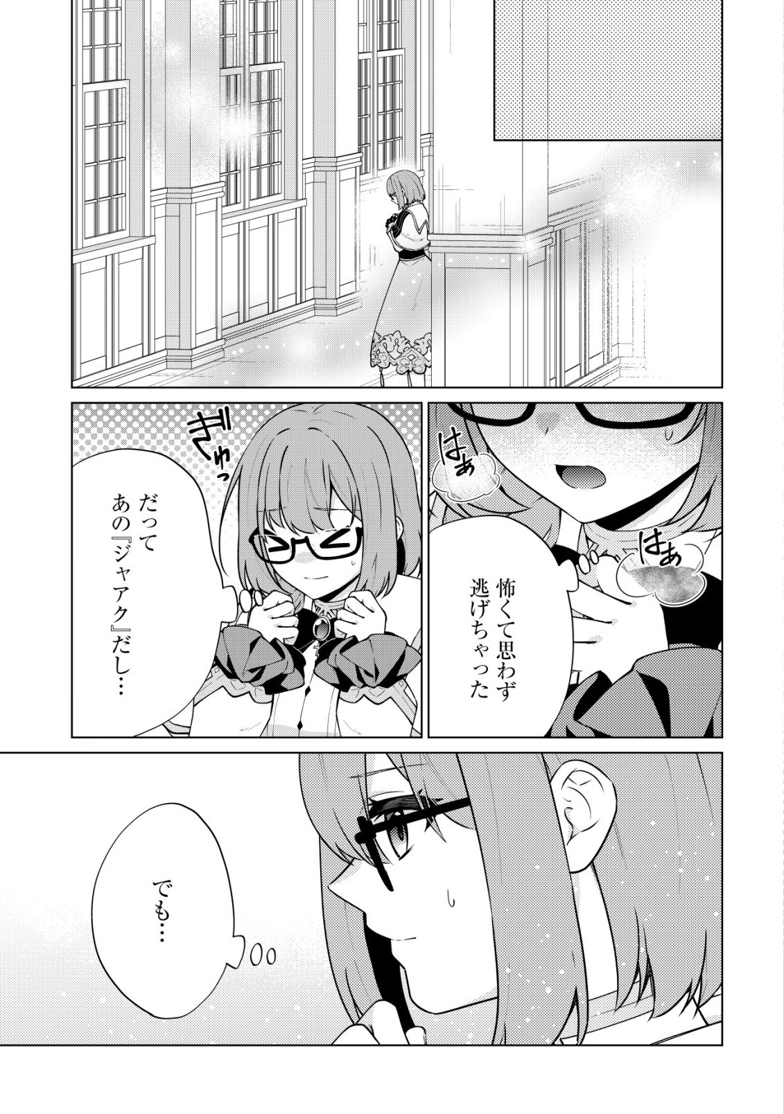 Maou-sama wa Kaifuku Majutsu no Kiwametai Chapter 4 30ページ
