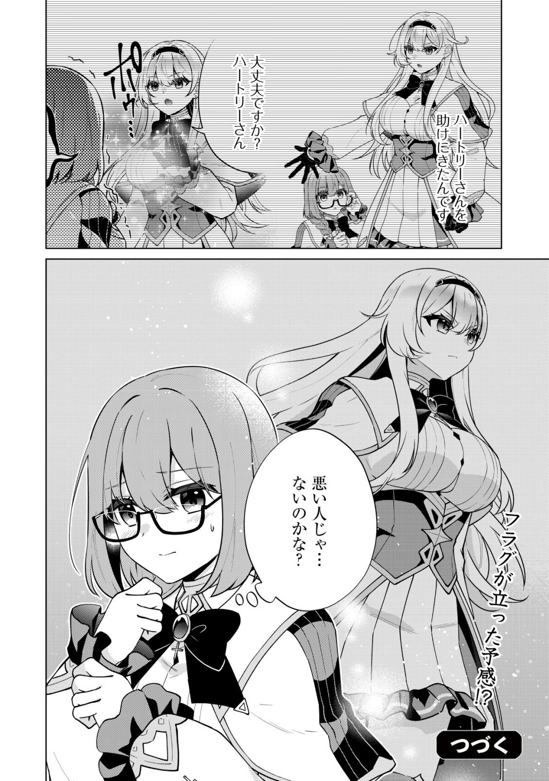 Maou-sama wa Kaifuku Majutsu no Kiwametai Chapter 4 31ページ