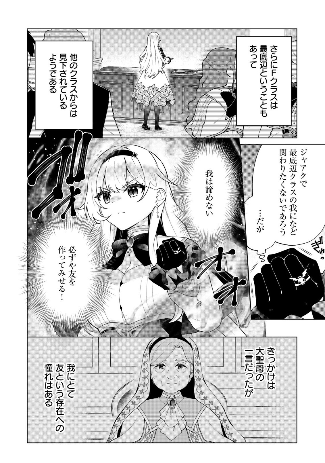 Maou-sama wa Kaifuku Majutsu no Kiwametai Chapter 4 5ページ